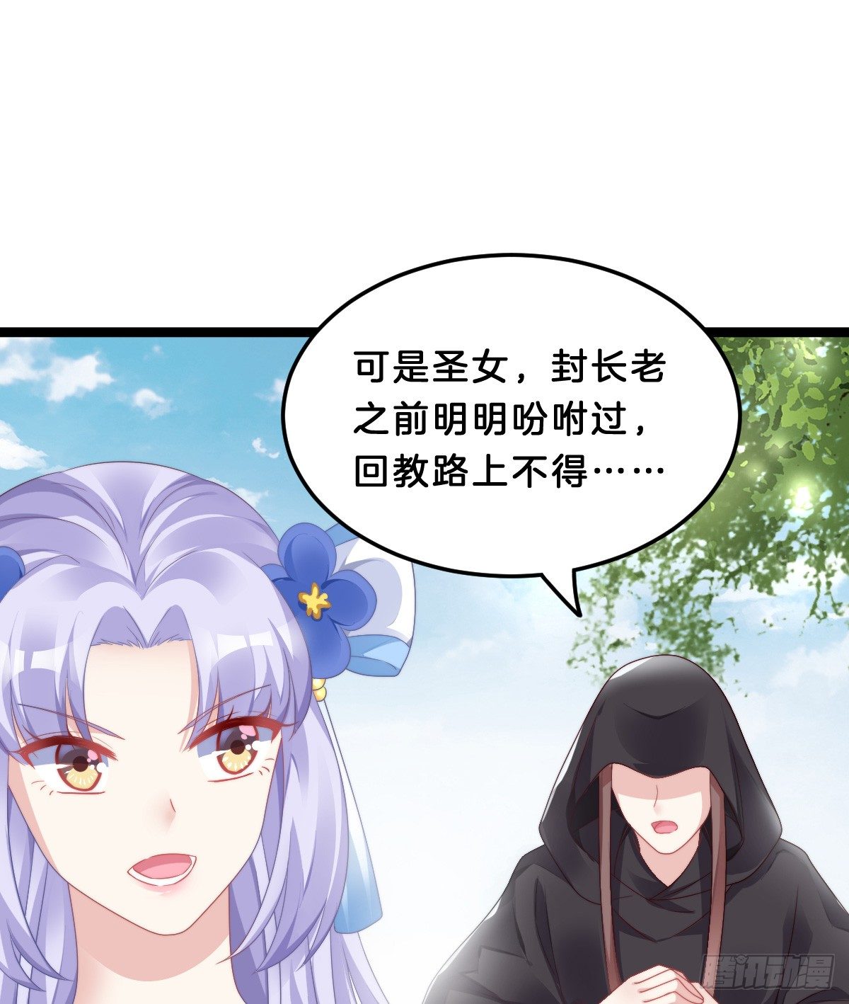 我在古代养男人韩漫全集-什么时候有小宝宝？无删减无遮挡章节图片 