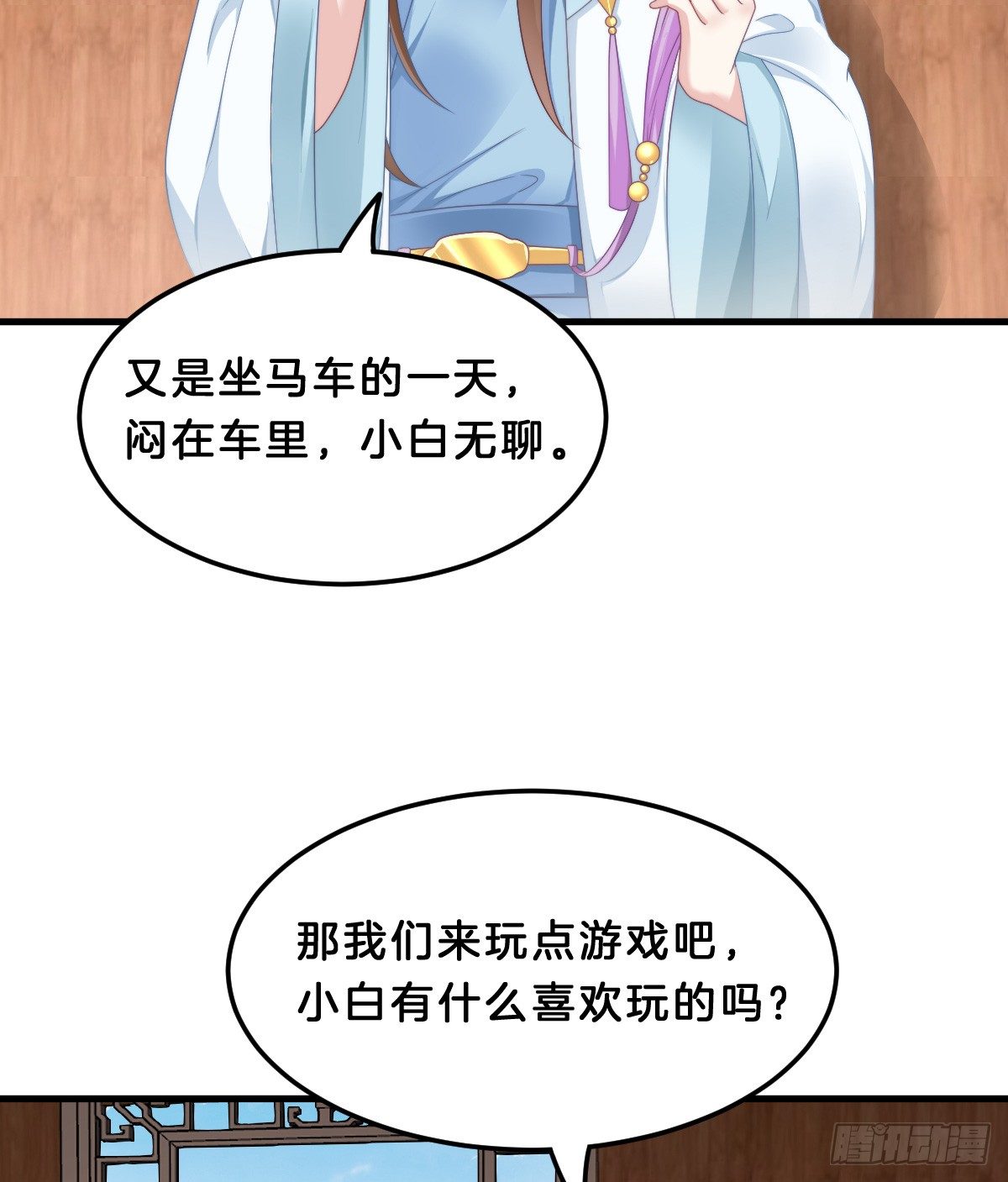 我在古代养男人韩漫全集-什么时候有小宝宝？无删减无遮挡章节图片 