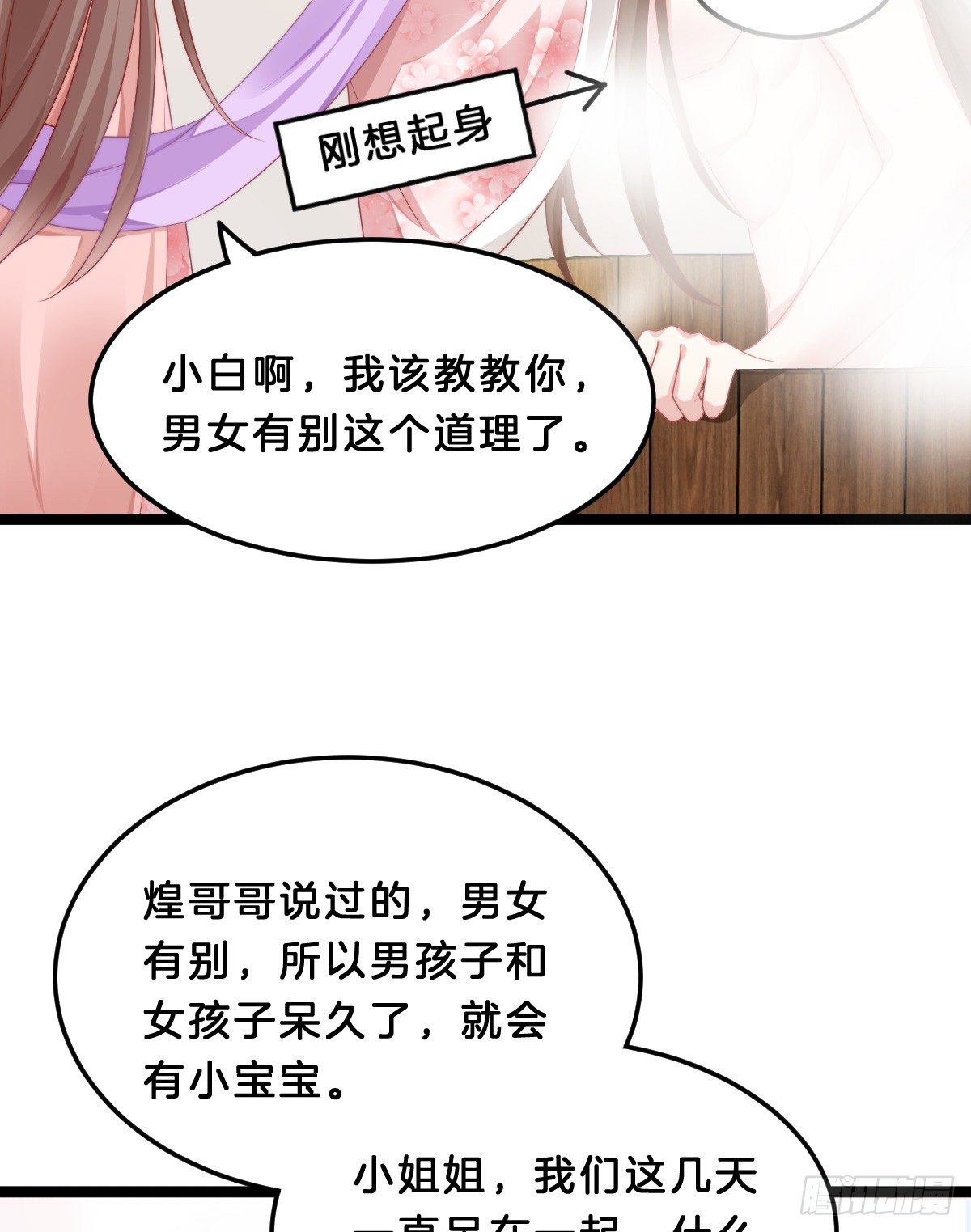 我在古代养男人韩漫全集-什么时候有小宝宝？无删减无遮挡章节图片 