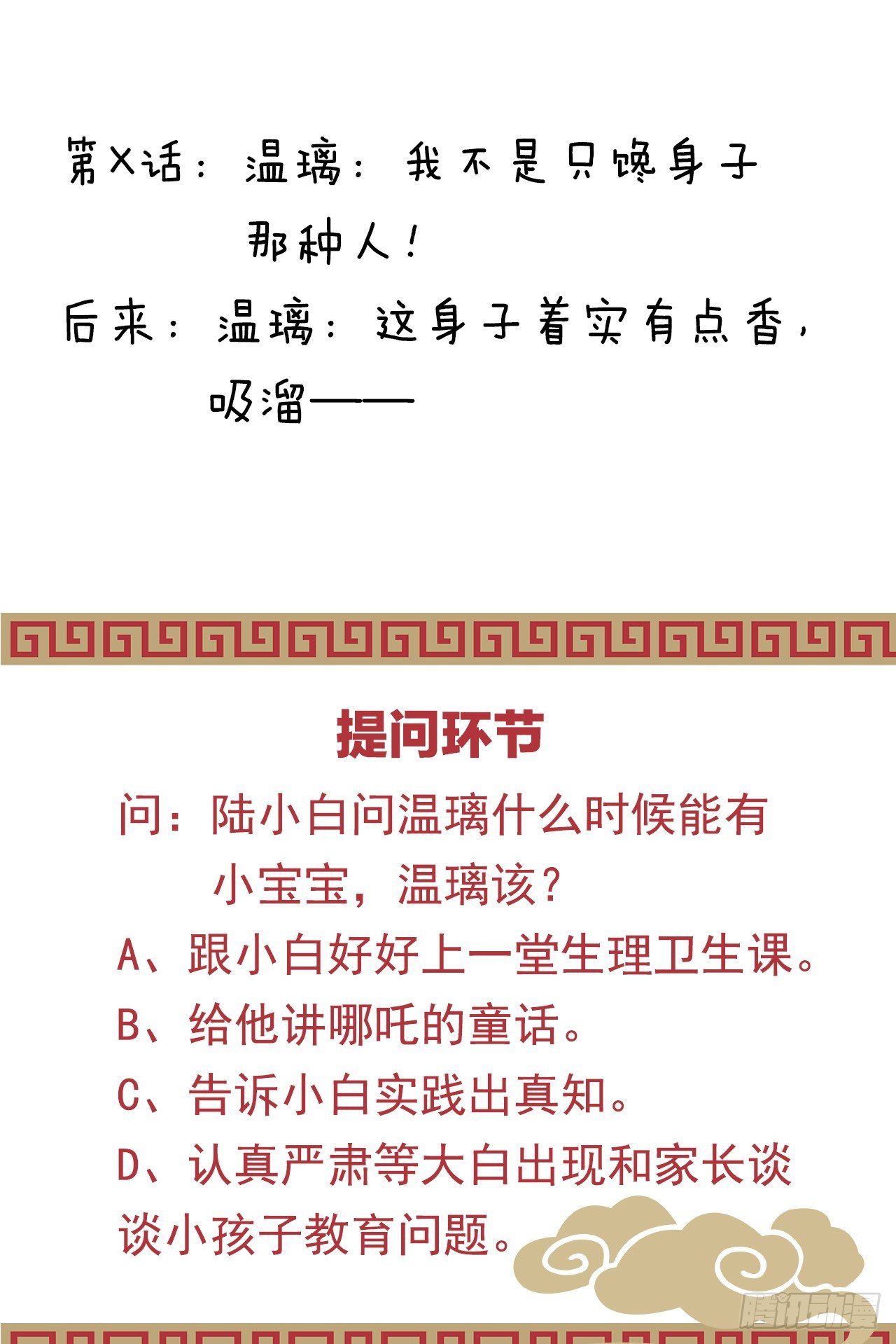 我在古代养男人韩漫全集-什么时候有小宝宝？无删减无遮挡章节图片 