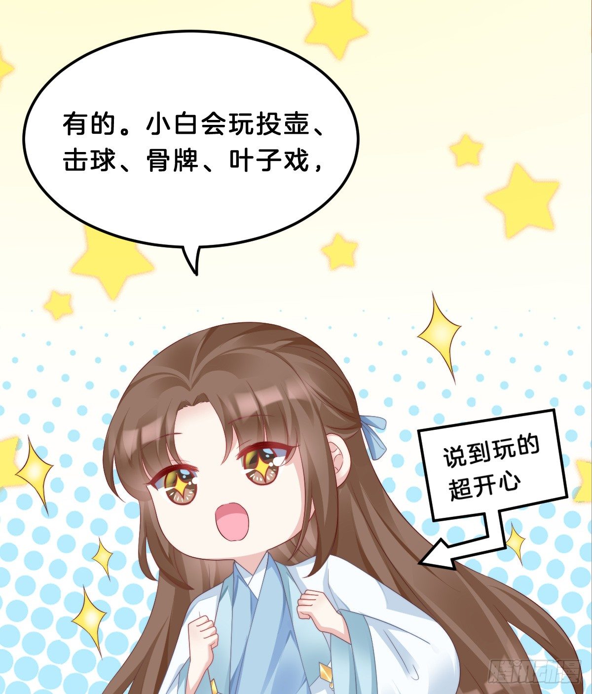 我在古代养男人韩漫全集-什么时候有小宝宝？无删减无遮挡章节图片 