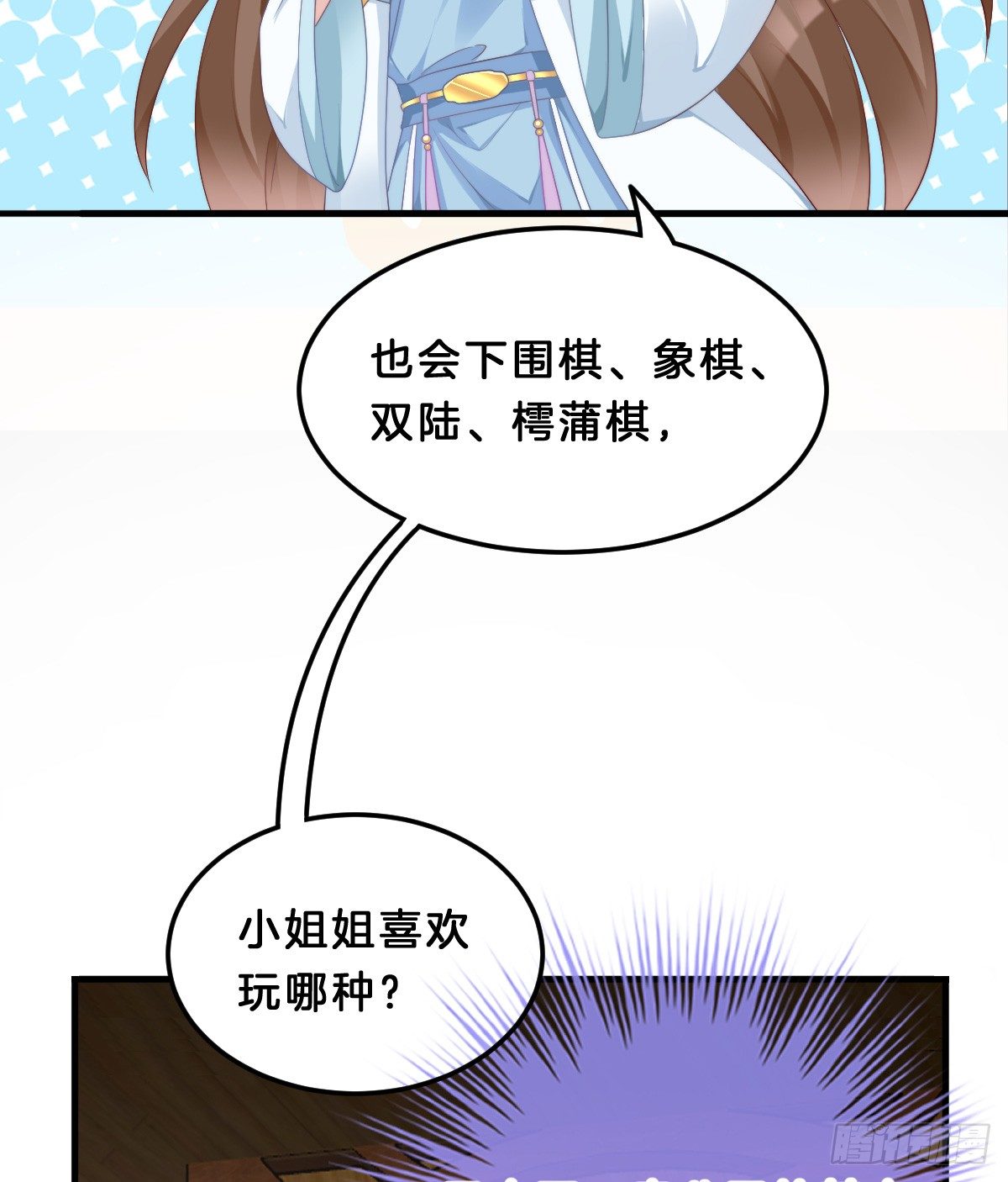 我在古代养男人韩漫全集-什么时候有小宝宝？无删减无遮挡章节图片 