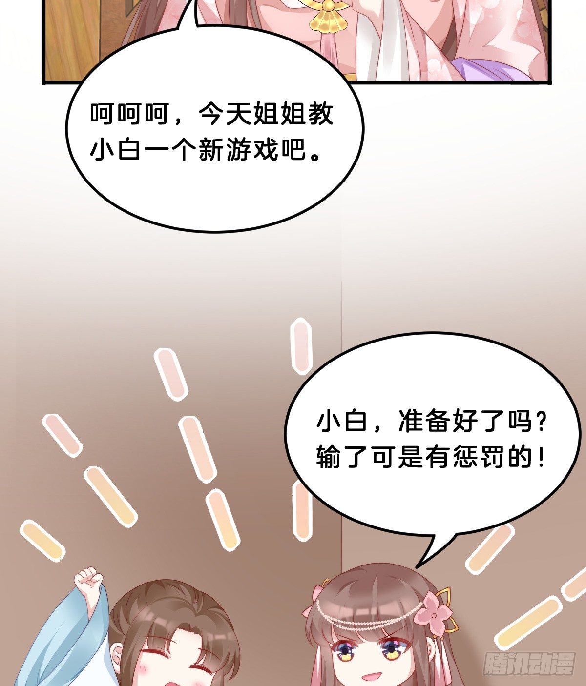 我在古代养男人韩漫全集-什么时候有小宝宝？无删减无遮挡章节图片 