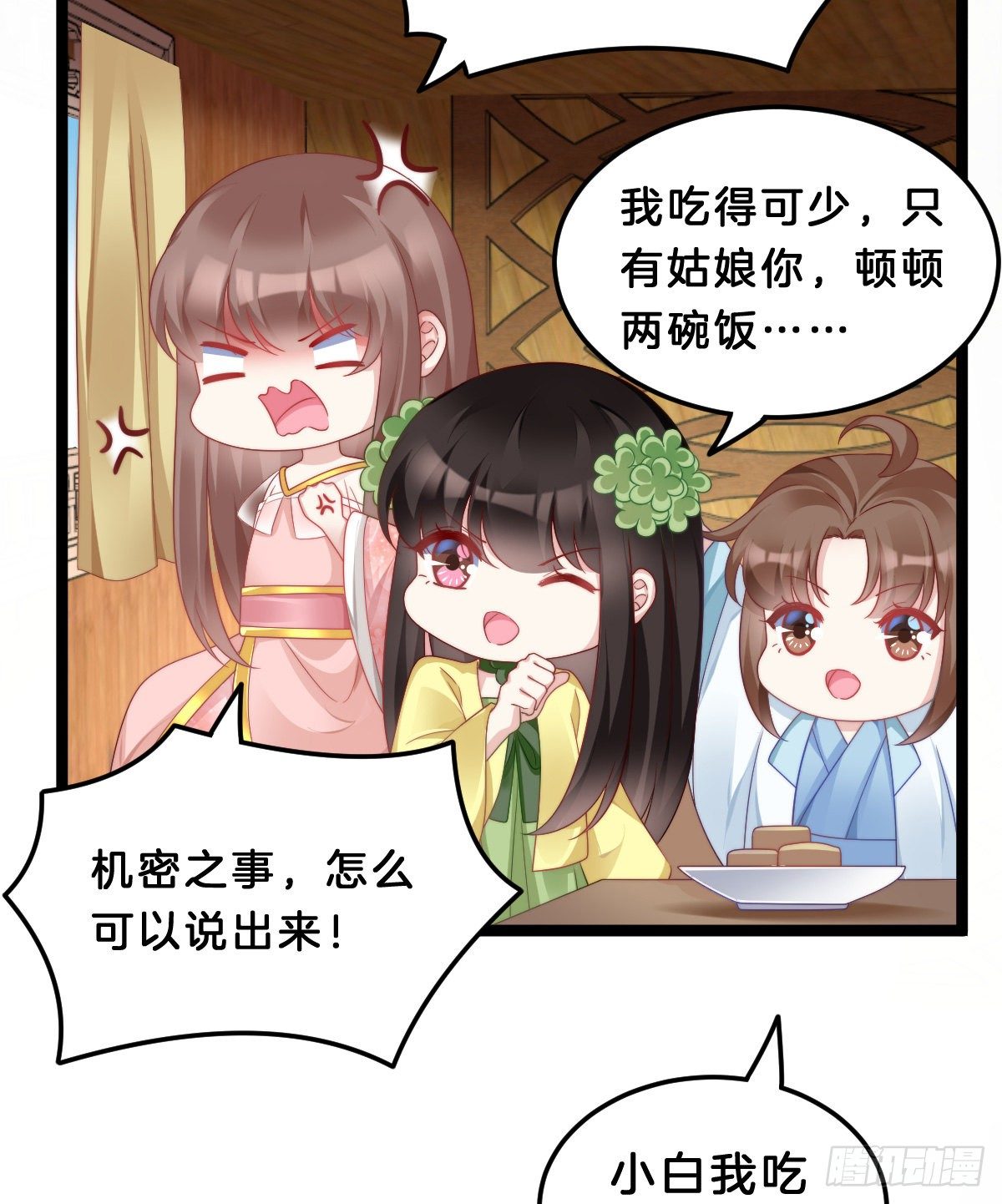我在古代养男人韩漫全集-猪猪本猪无删减无遮挡章节图片 