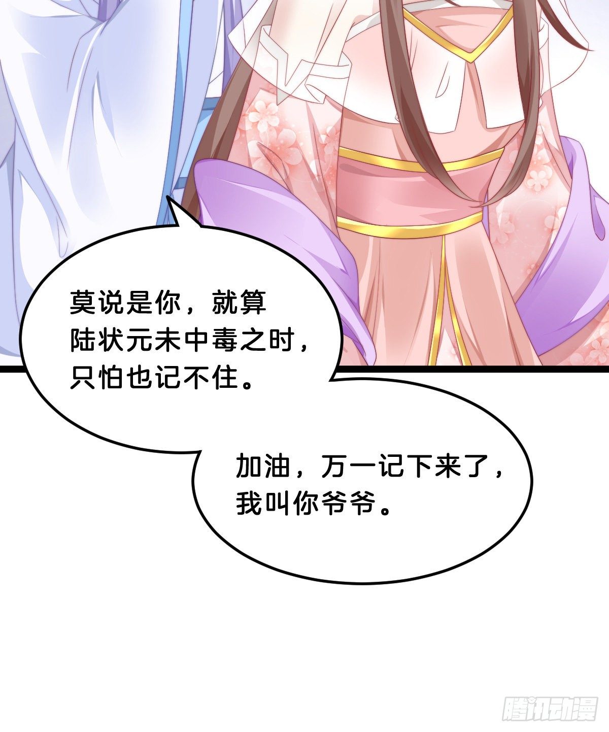 我在古代养男人韩漫全集-猪猪本猪无删减无遮挡章节图片 