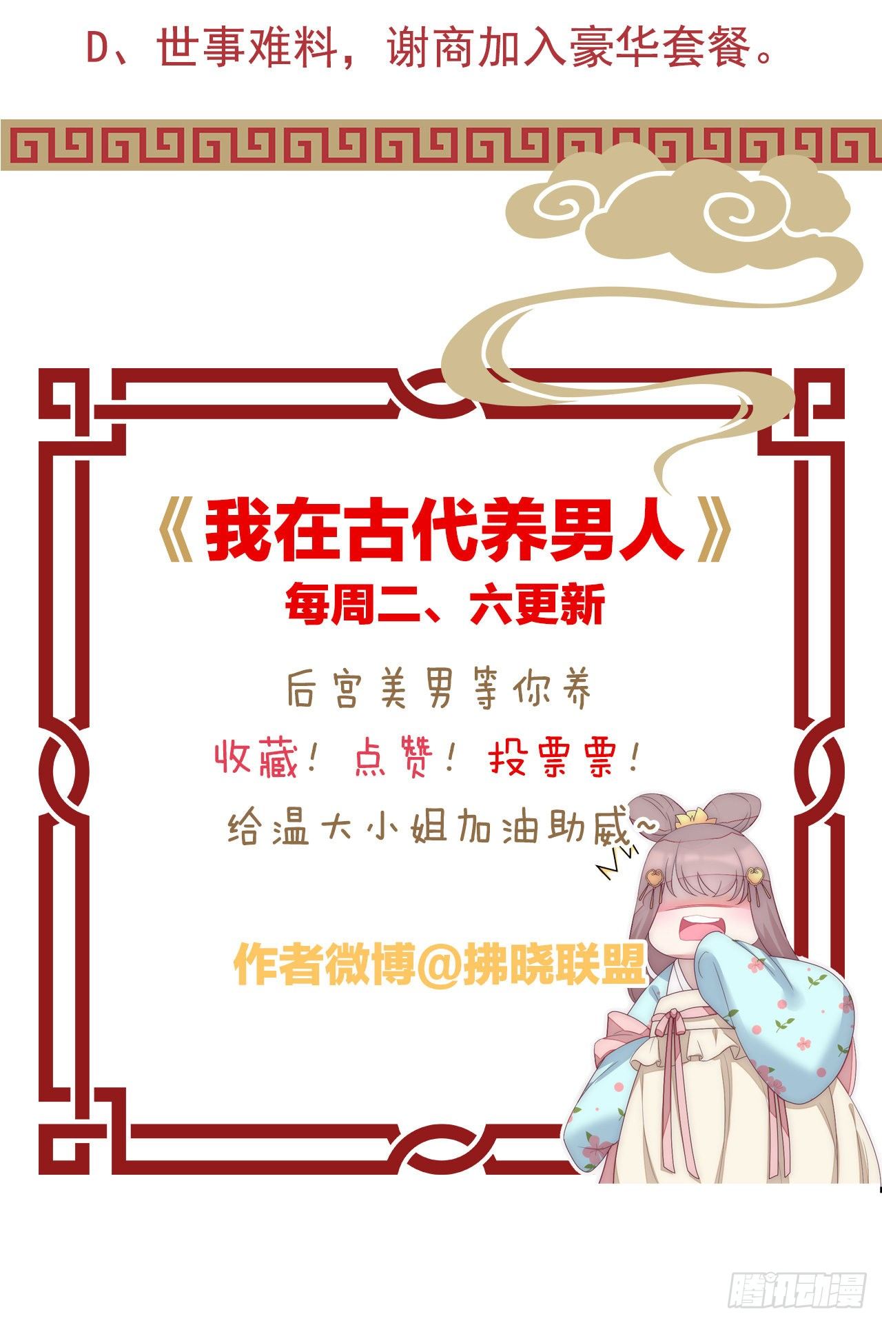 我在古代养男人韩漫全集-猪猪本猪无删减无遮挡章节图片 