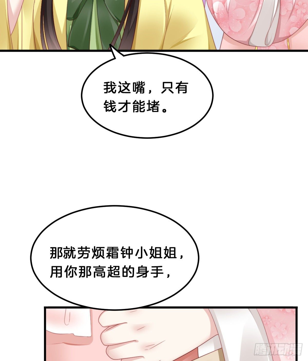 我在古代养男人韩漫全集-猪猪本猪无删减无遮挡章节图片 