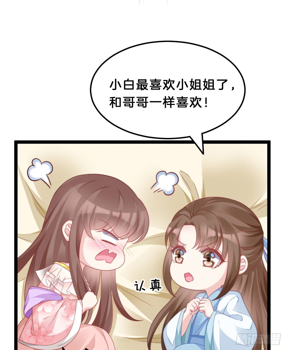 我在古代养男人韩漫全集-同床共枕无删减无遮挡章节图片 