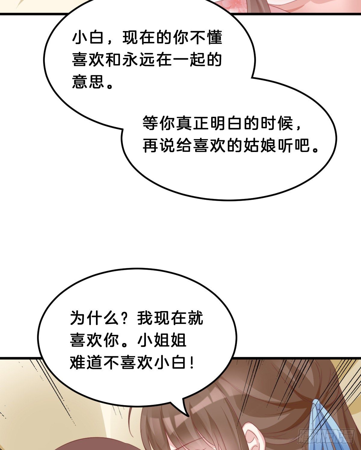 我在古代养男人韩漫全集-同床共枕无删减无遮挡章节图片 