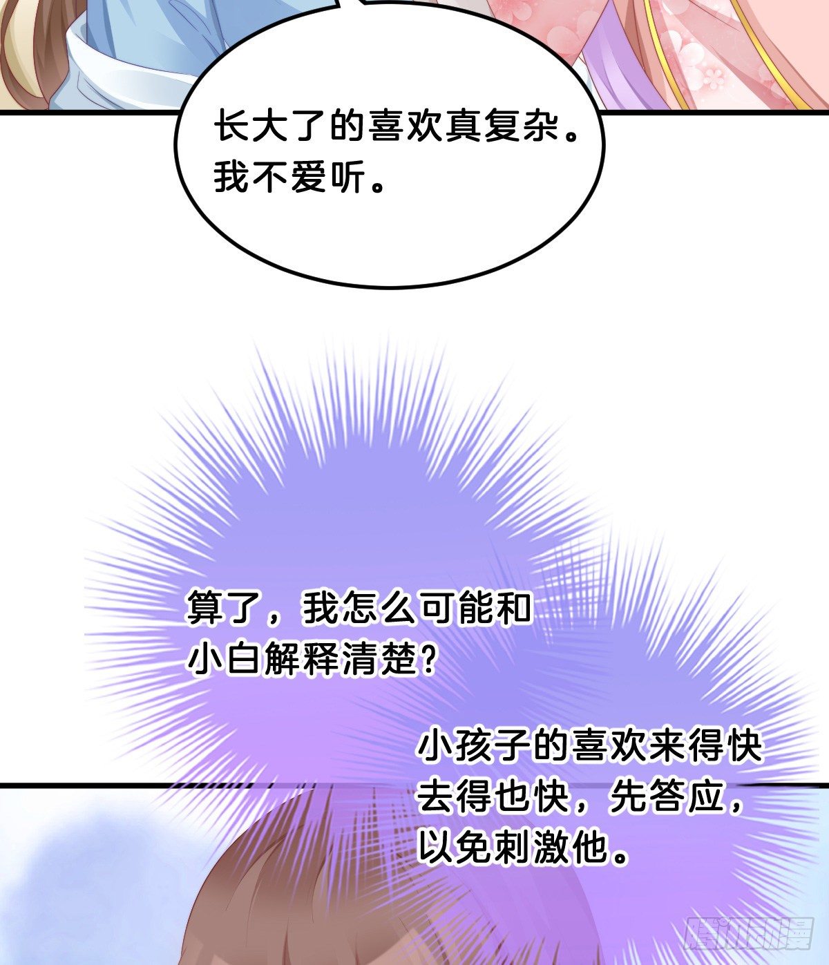 我在古代养男人韩漫全集-同床共枕无删减无遮挡章节图片 