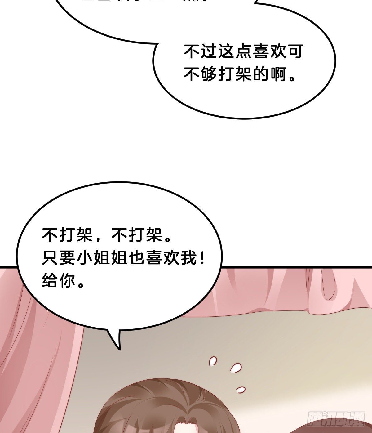 我在古代养男人韩漫全集-同床共枕无删减无遮挡章节图片 