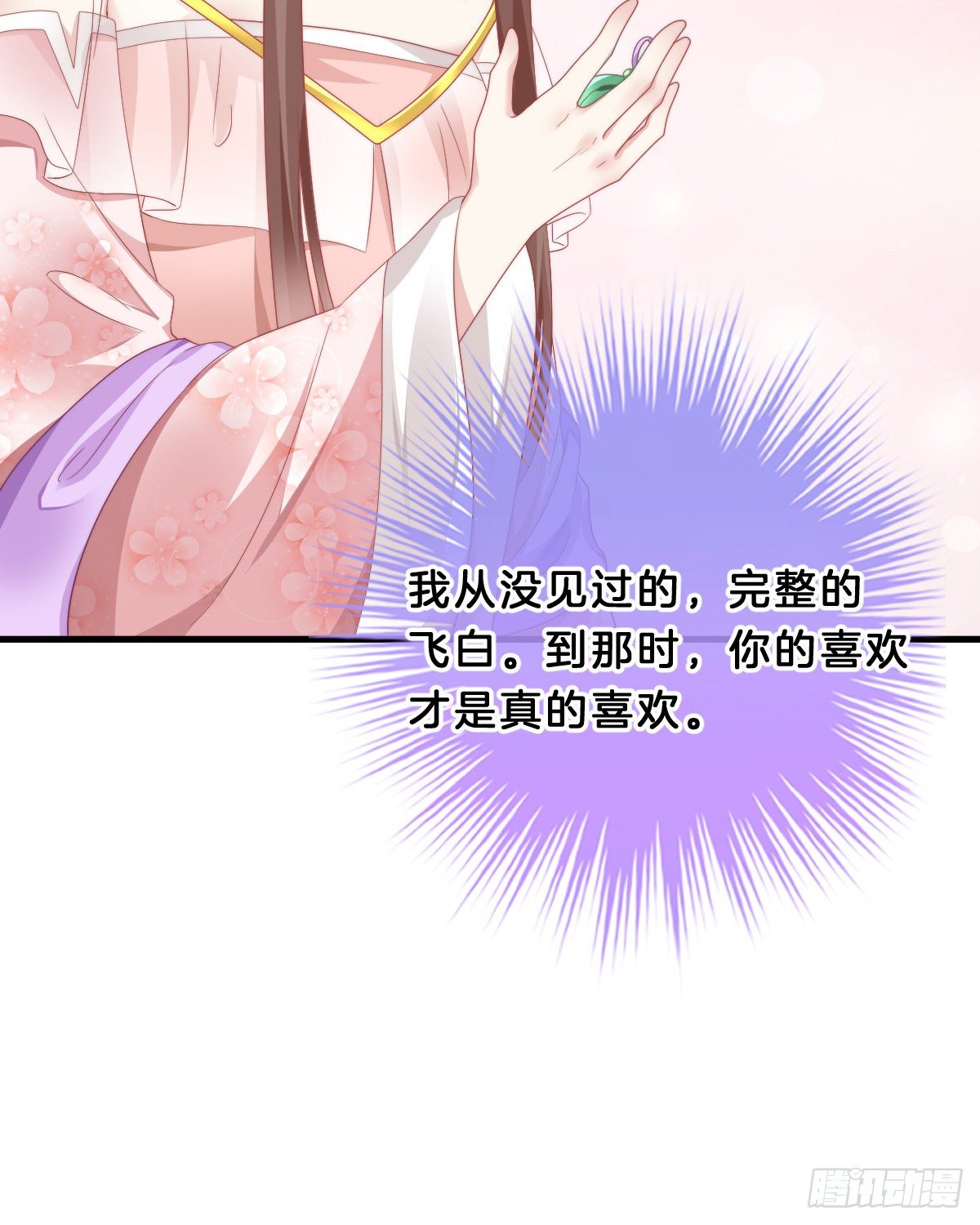 我在古代养男人韩漫全集-同床共枕无删减无遮挡章节图片 