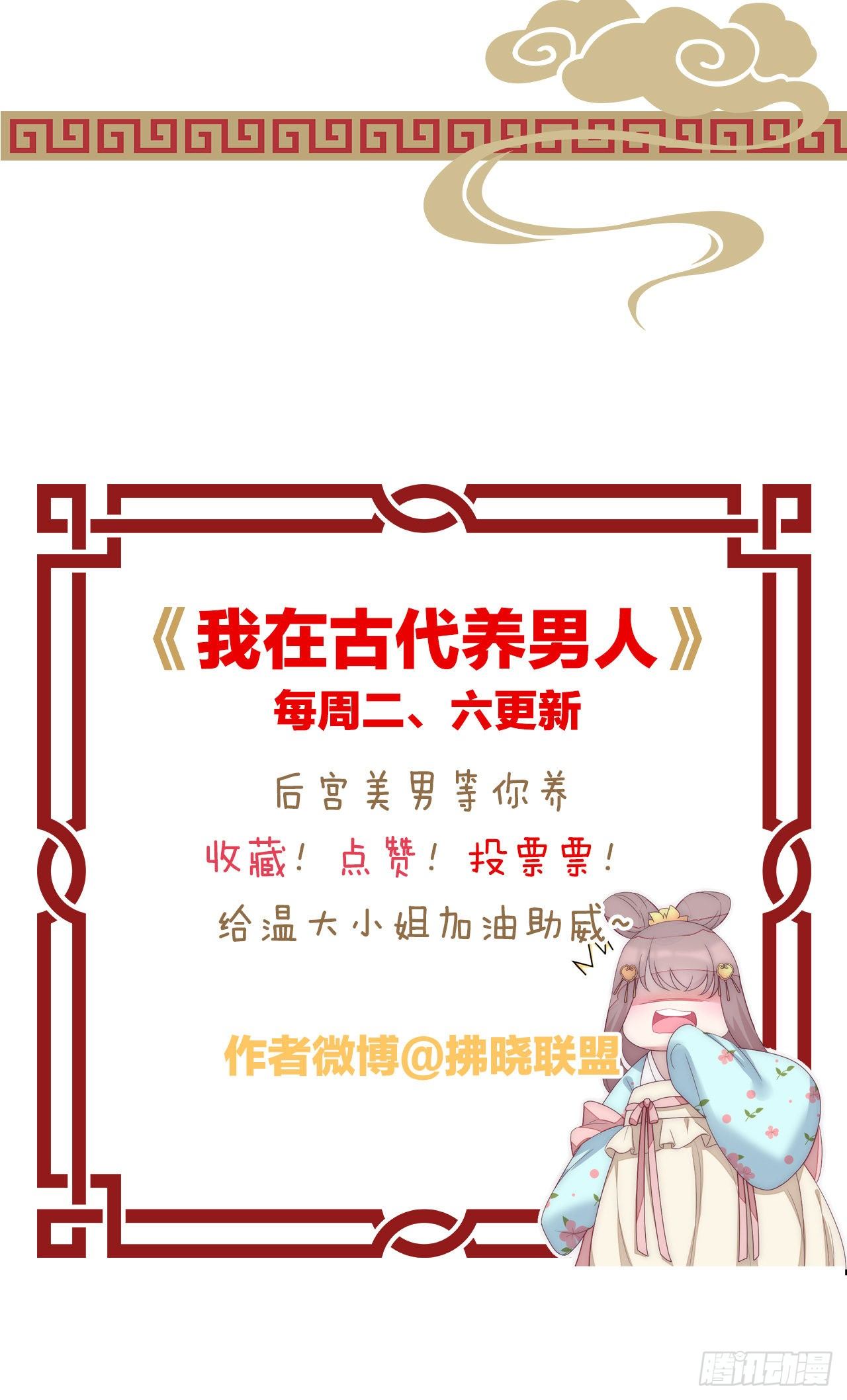 我在古代养男人韩漫全集-同床共枕无删减无遮挡章节图片 
