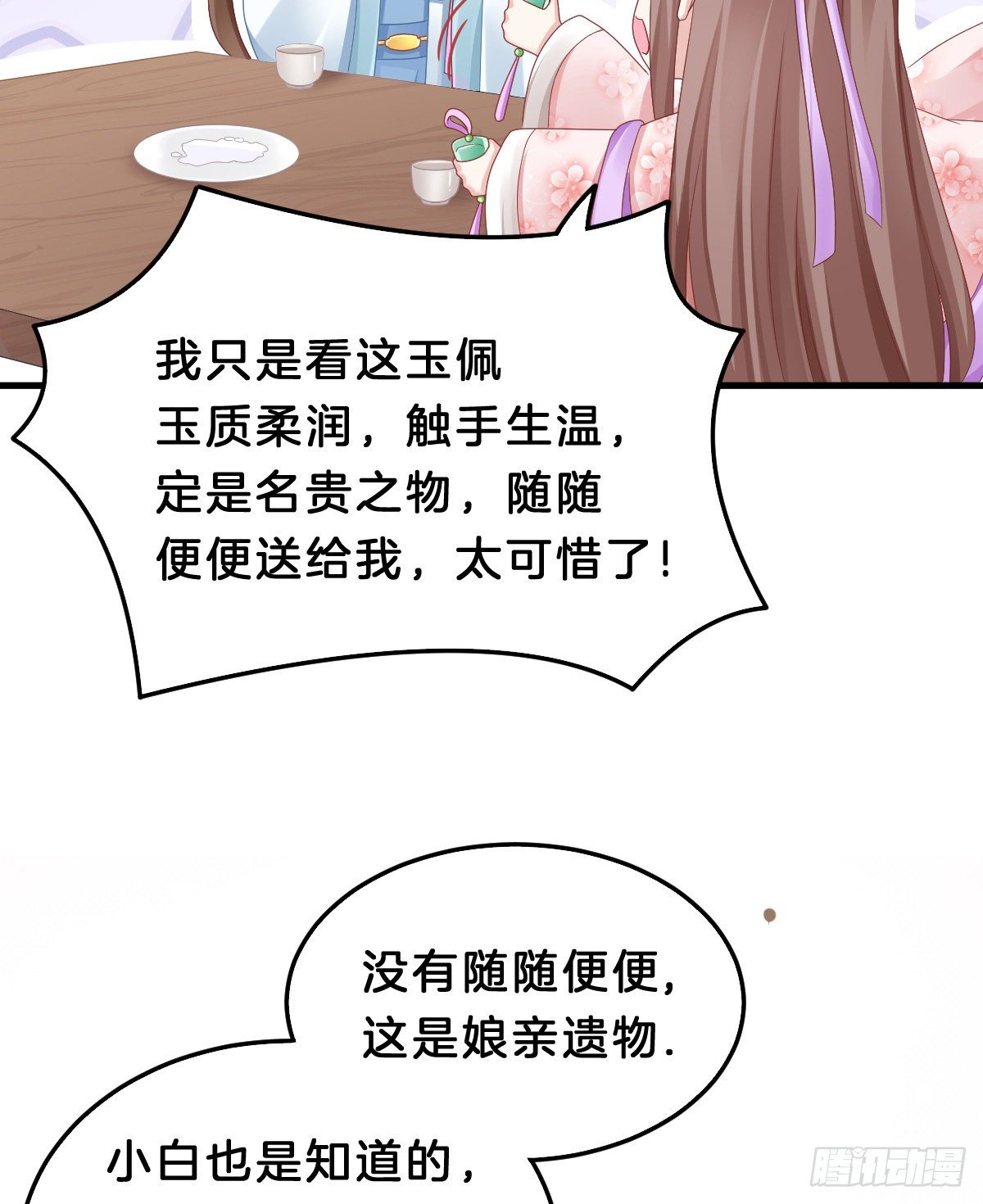 我在古代养男人韩漫全集-告白无删减无遮挡章节图片 