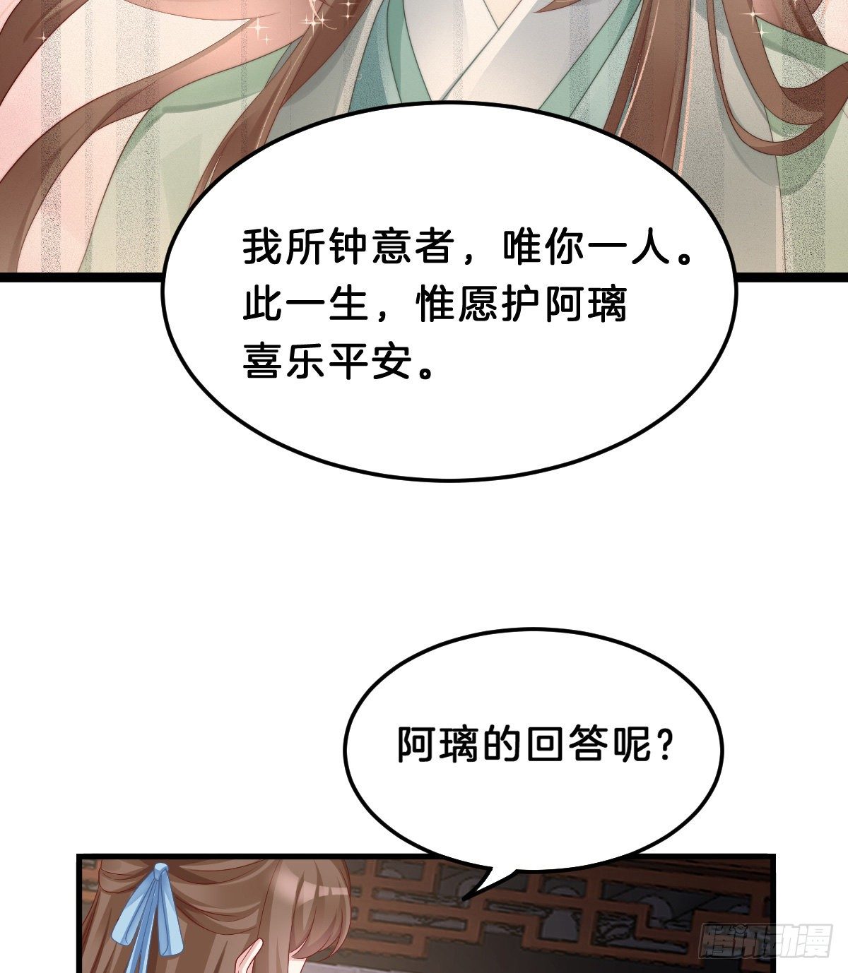 我在古代养男人韩漫全集-告白无删减无遮挡章节图片 