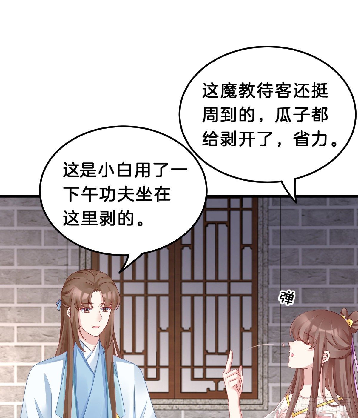 我在古代养男人韩漫全集-告白无删减无遮挡章节图片 