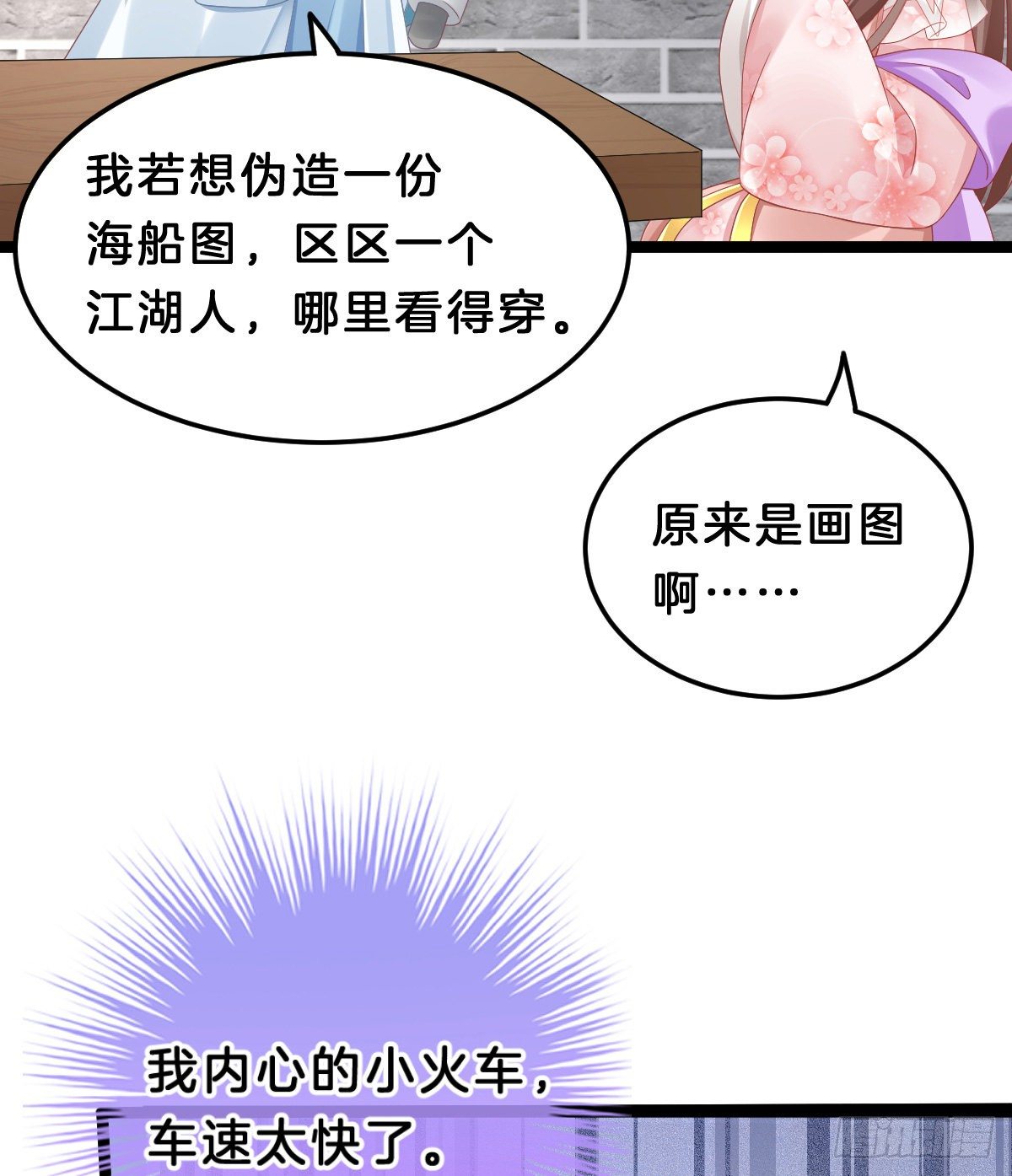 我在古代养男人韩漫全集-告白无删减无遮挡章节图片 