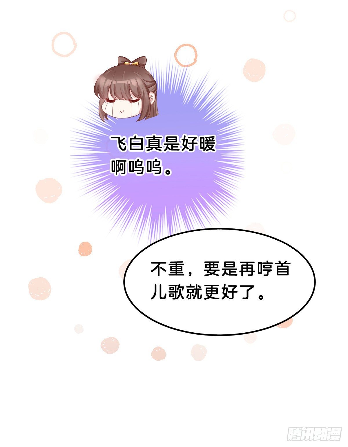 我在古代养男人韩漫全集-告白无删减无遮挡章节图片 