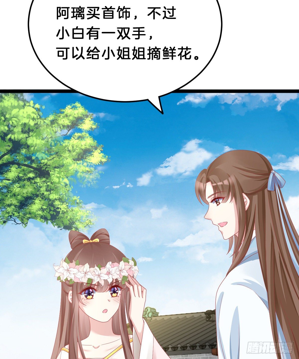 我在古代养男人韩漫全集-亲亲狂魔无删减无遮挡章节图片 
