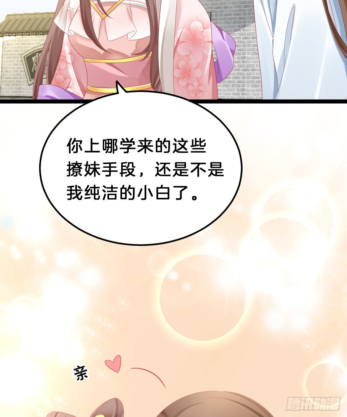 我在古代养男人韩漫全集-亲亲狂魔无删减无遮挡章节图片 