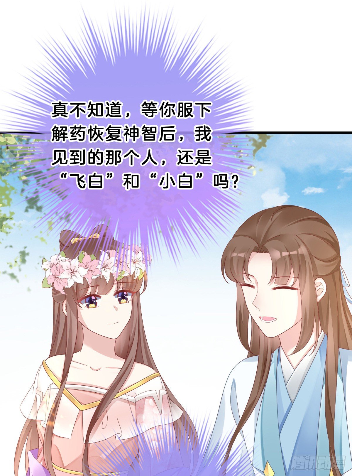 我在古代养男人韩漫全集-亲亲狂魔无删减无遮挡章节图片 