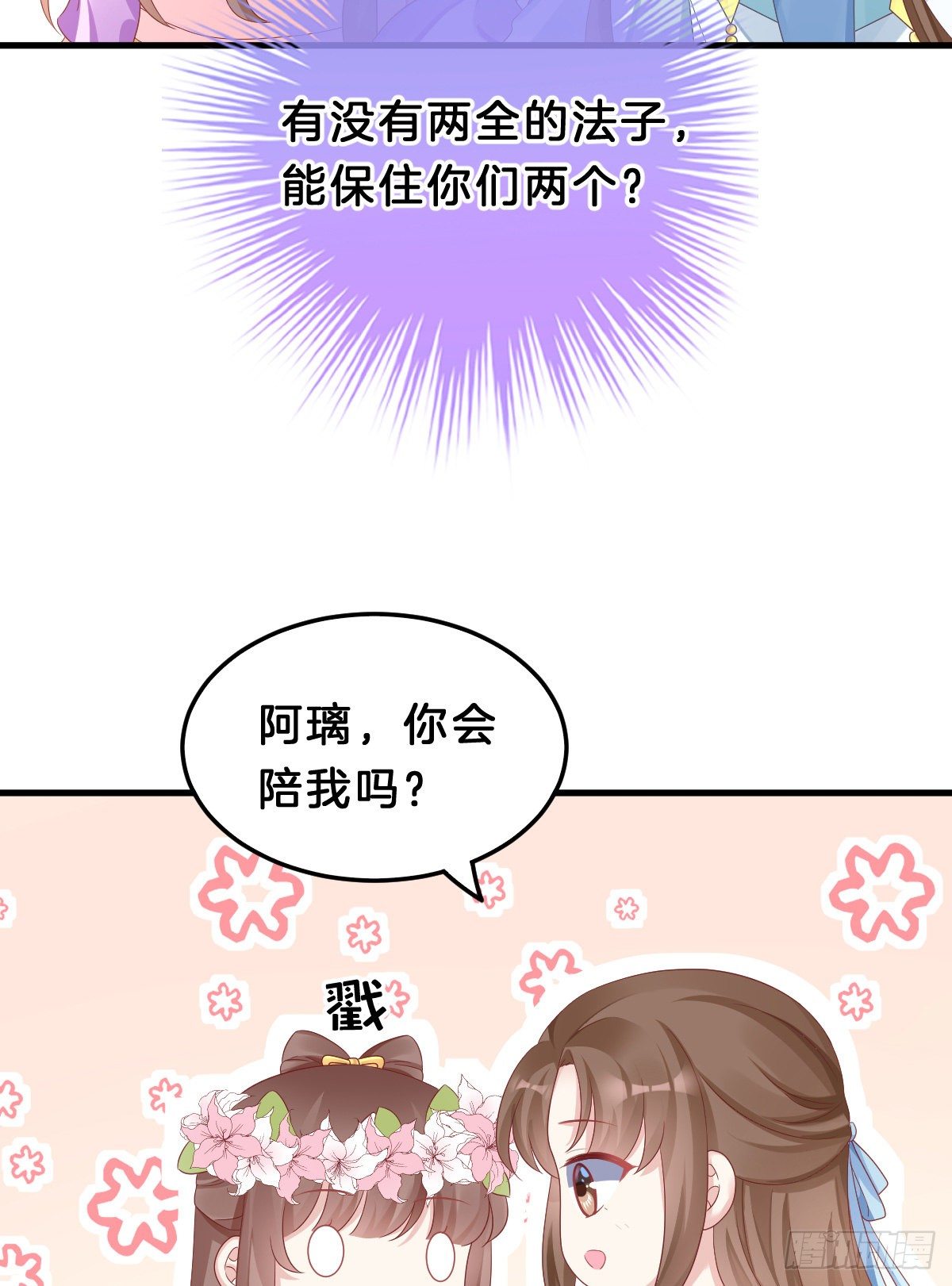 我在古代养男人韩漫全集-亲亲狂魔无删减无遮挡章节图片 
