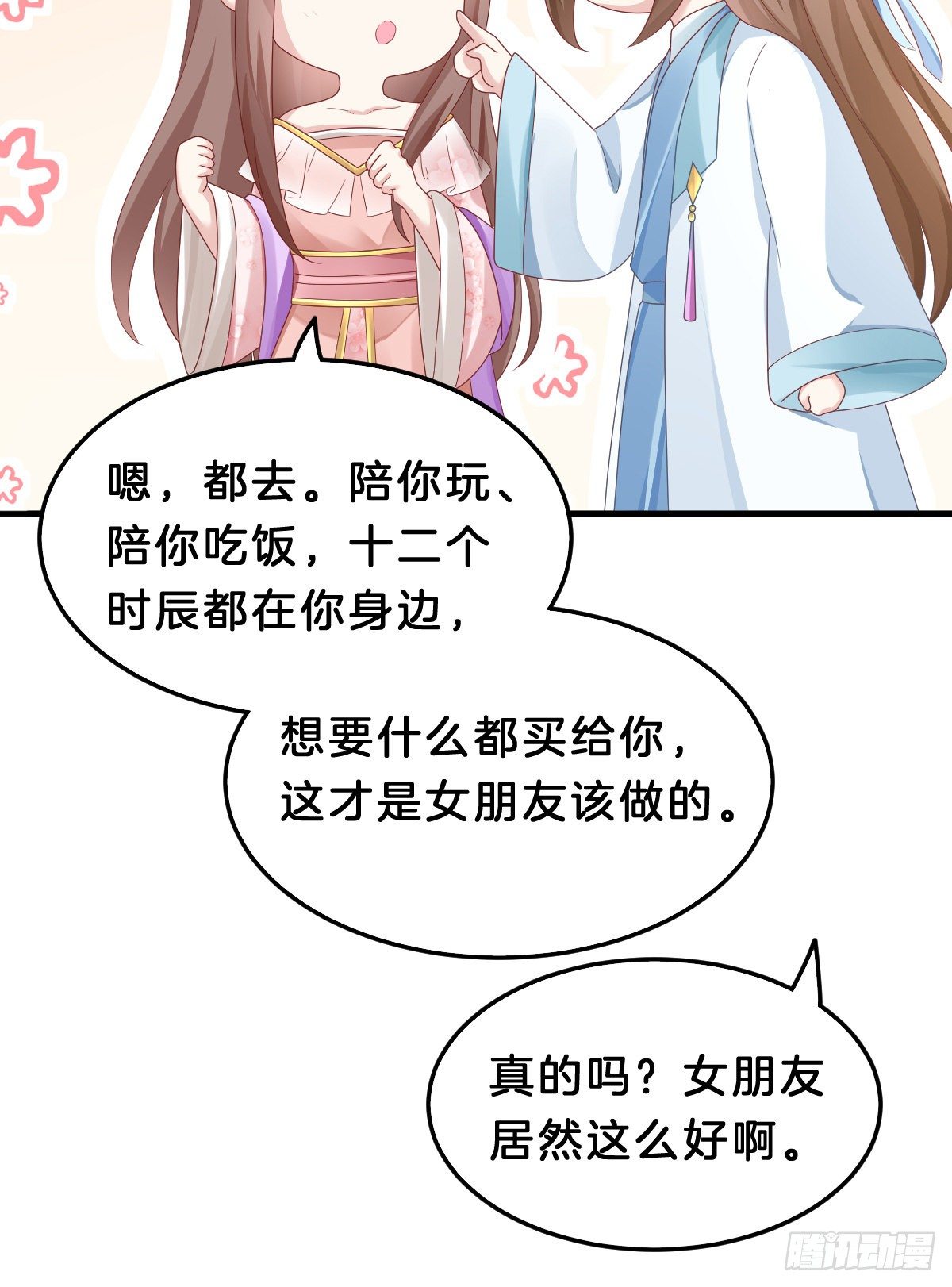 我在古代养男人韩漫全集-亲亲狂魔无删减无遮挡章节图片 
