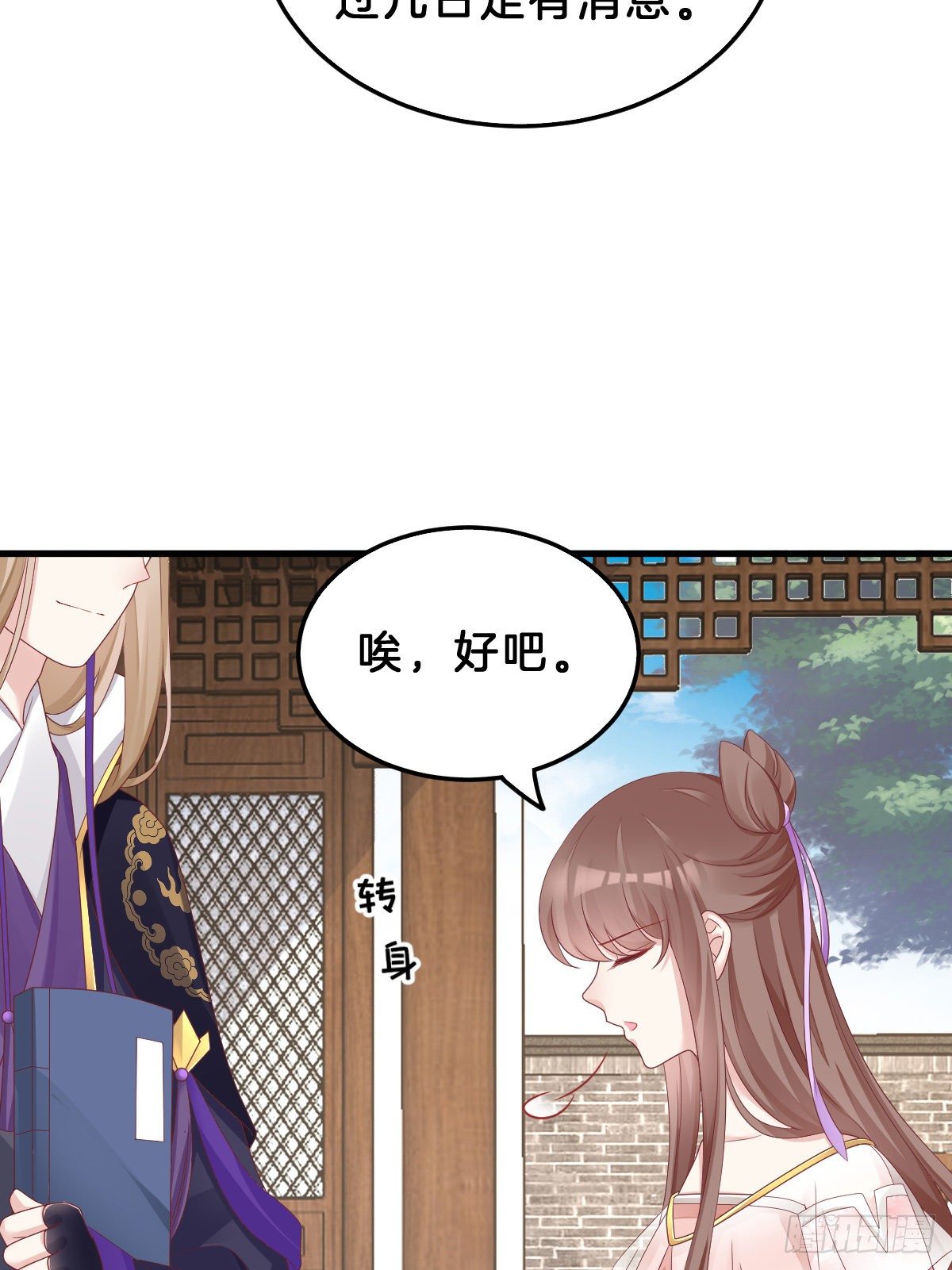 我在古代养男人韩漫全集-亲亲狂魔无删减无遮挡章节图片 