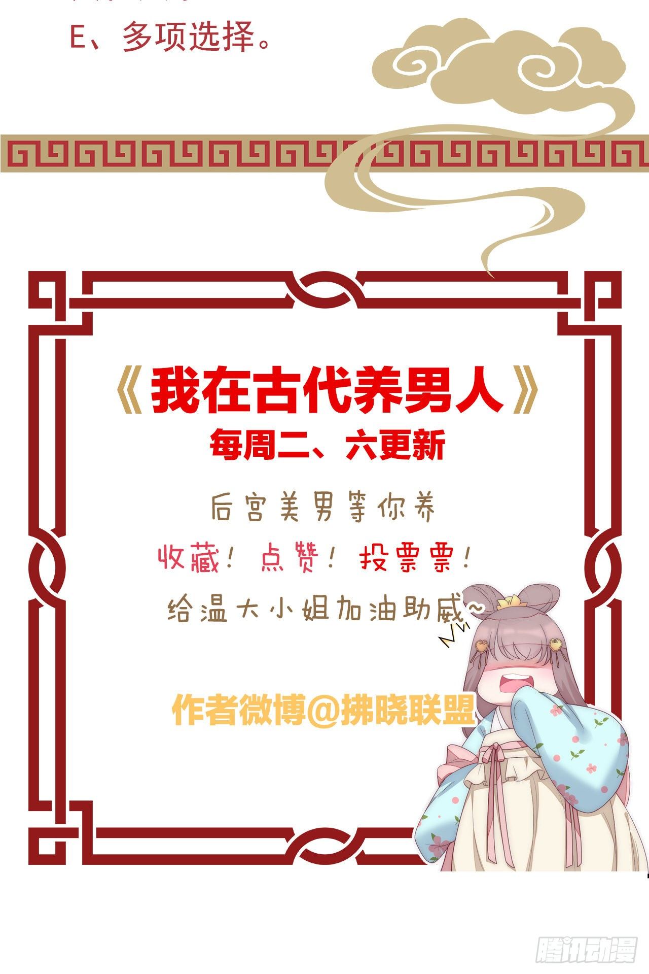 我在古代养男人韩漫全集-亲亲狂魔无删减无遮挡章节图片 