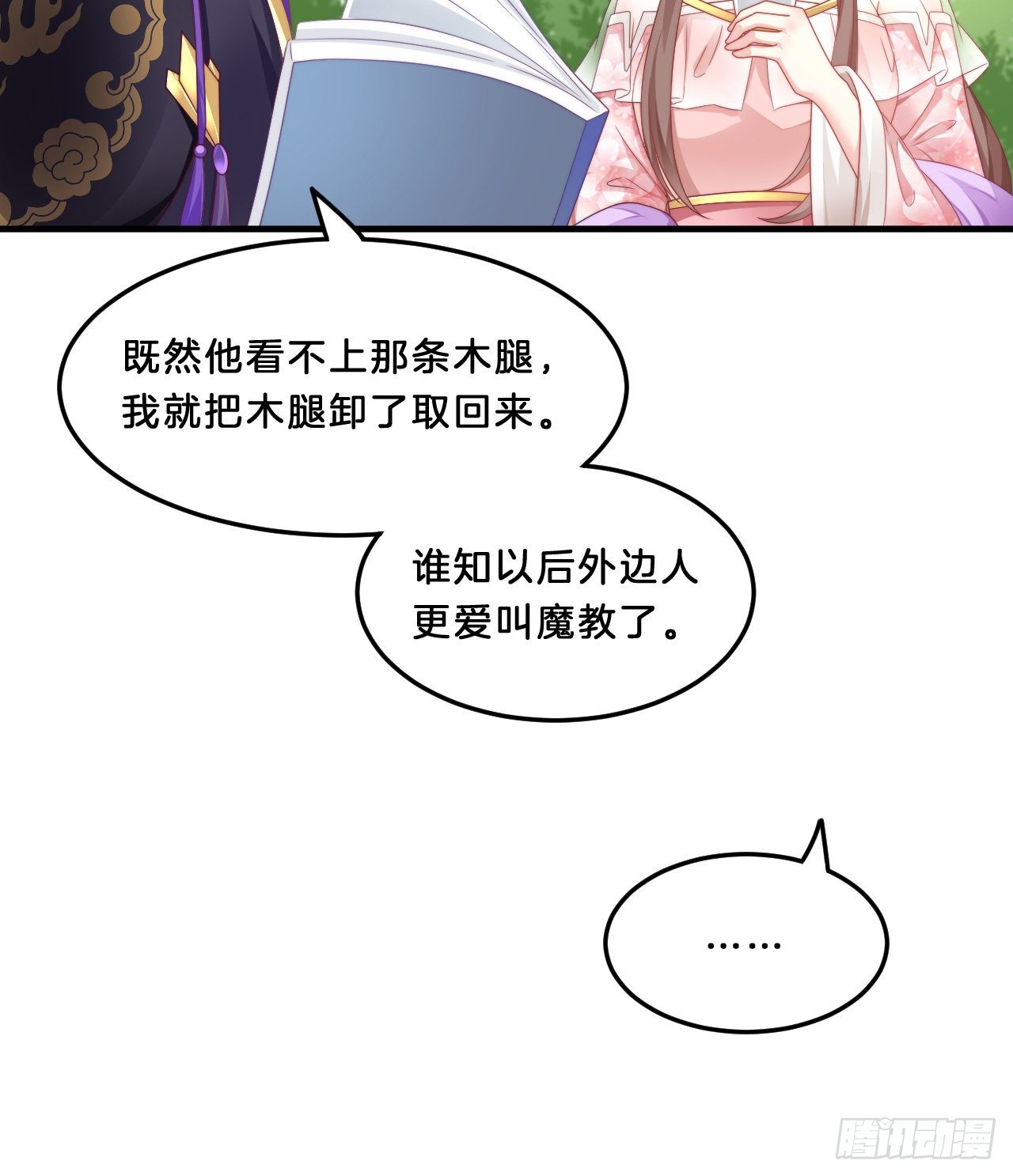 我在古代养男人韩漫全集-我很随便的无删减无遮挡章节图片 