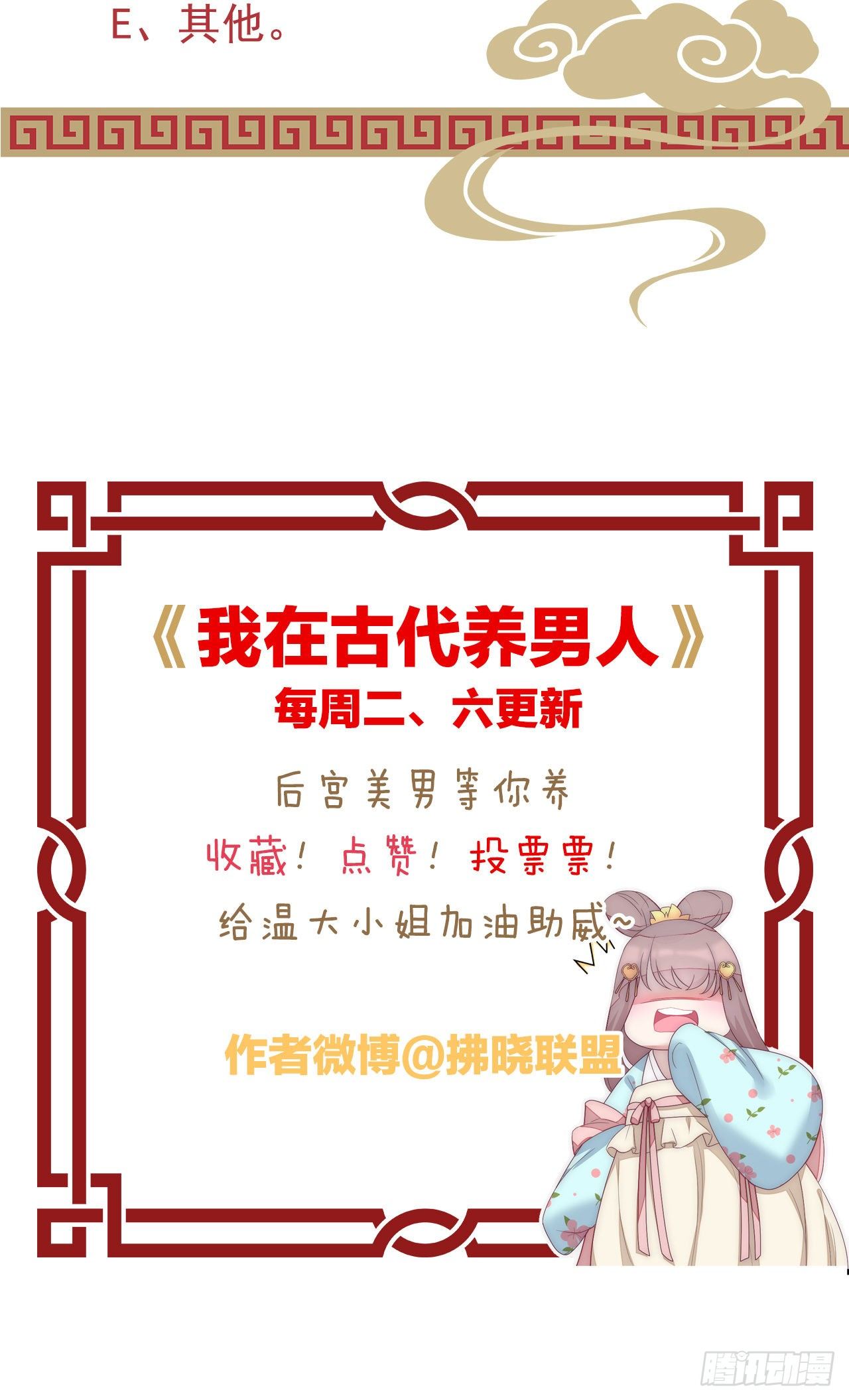 我在古代养男人韩漫全集-动口又动手无删减无遮挡章节图片 