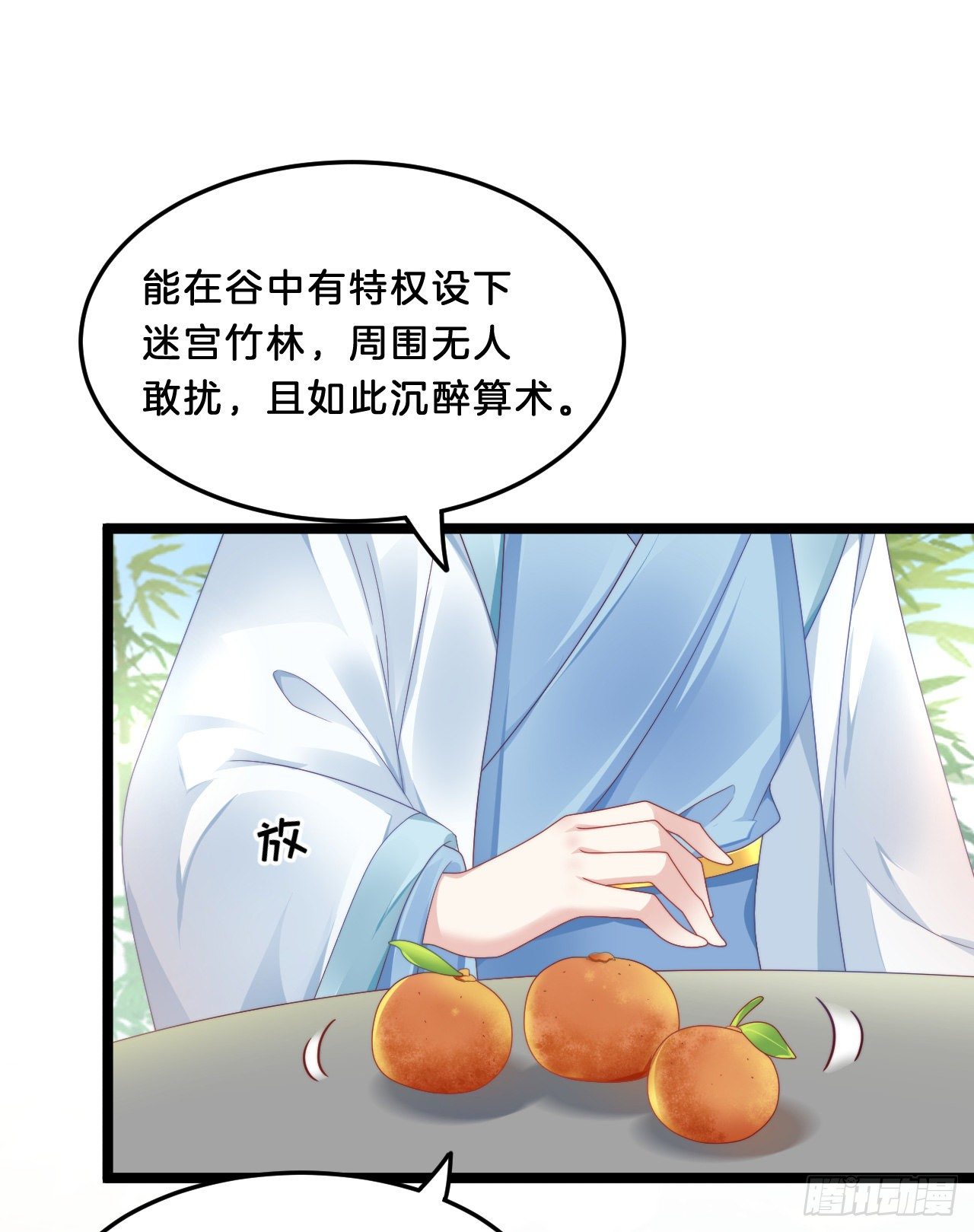 我在古代养男人韩漫全集-动口又动手无删减无遮挡章节图片 