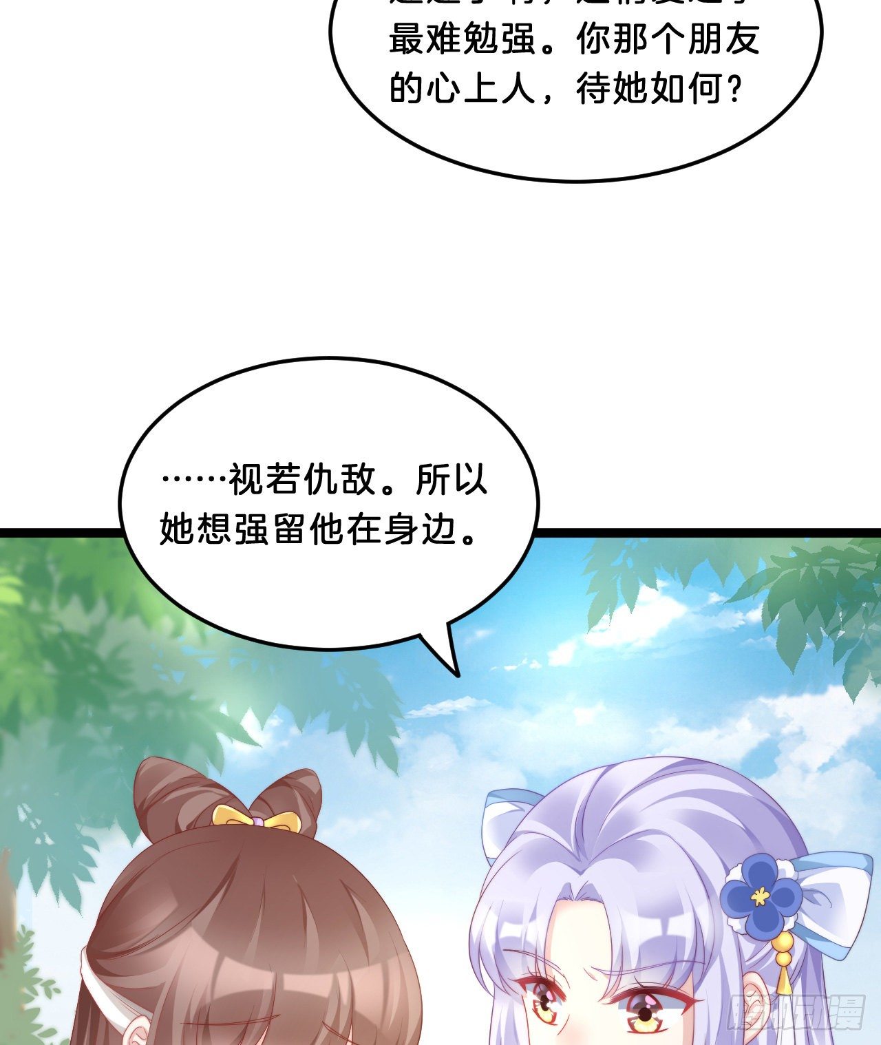 我在古代养男人韩漫全集-我有一个朋友无删减无遮挡章节图片 