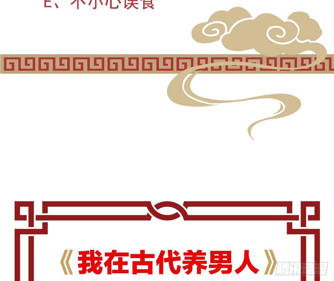 我在古代养男人韩漫全集-不可以凶小宝宝！无删减无遮挡章节图片 