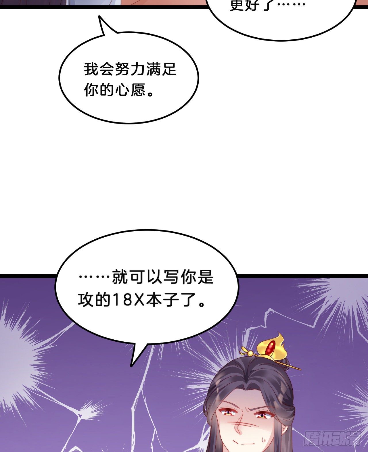 我在古代养男人韩漫全集-不是太监就好了无删减无遮挡章节图片 