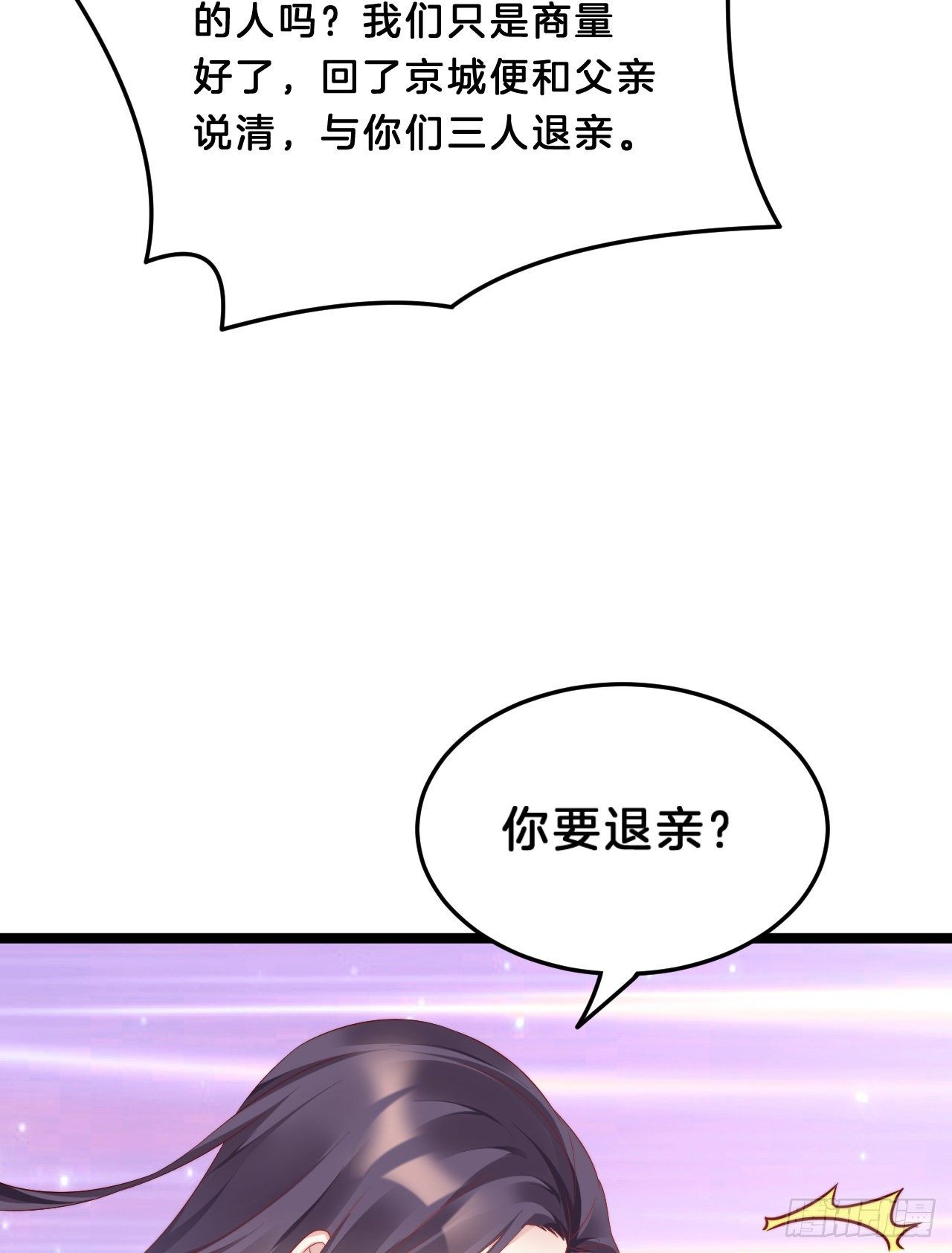 我在古代养男人韩漫全集-你要退婚？！无删减无遮挡章节图片 