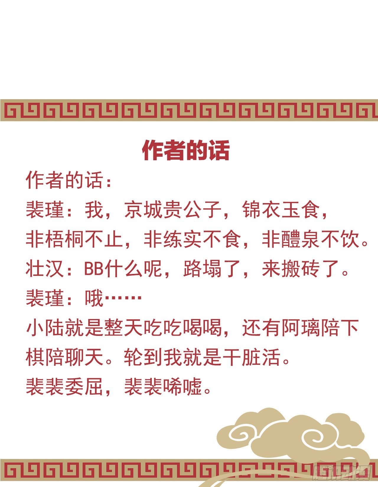 我在古代养男人韩漫全集-大兄弟你骨骼惊奇无删减无遮挡章节图片 