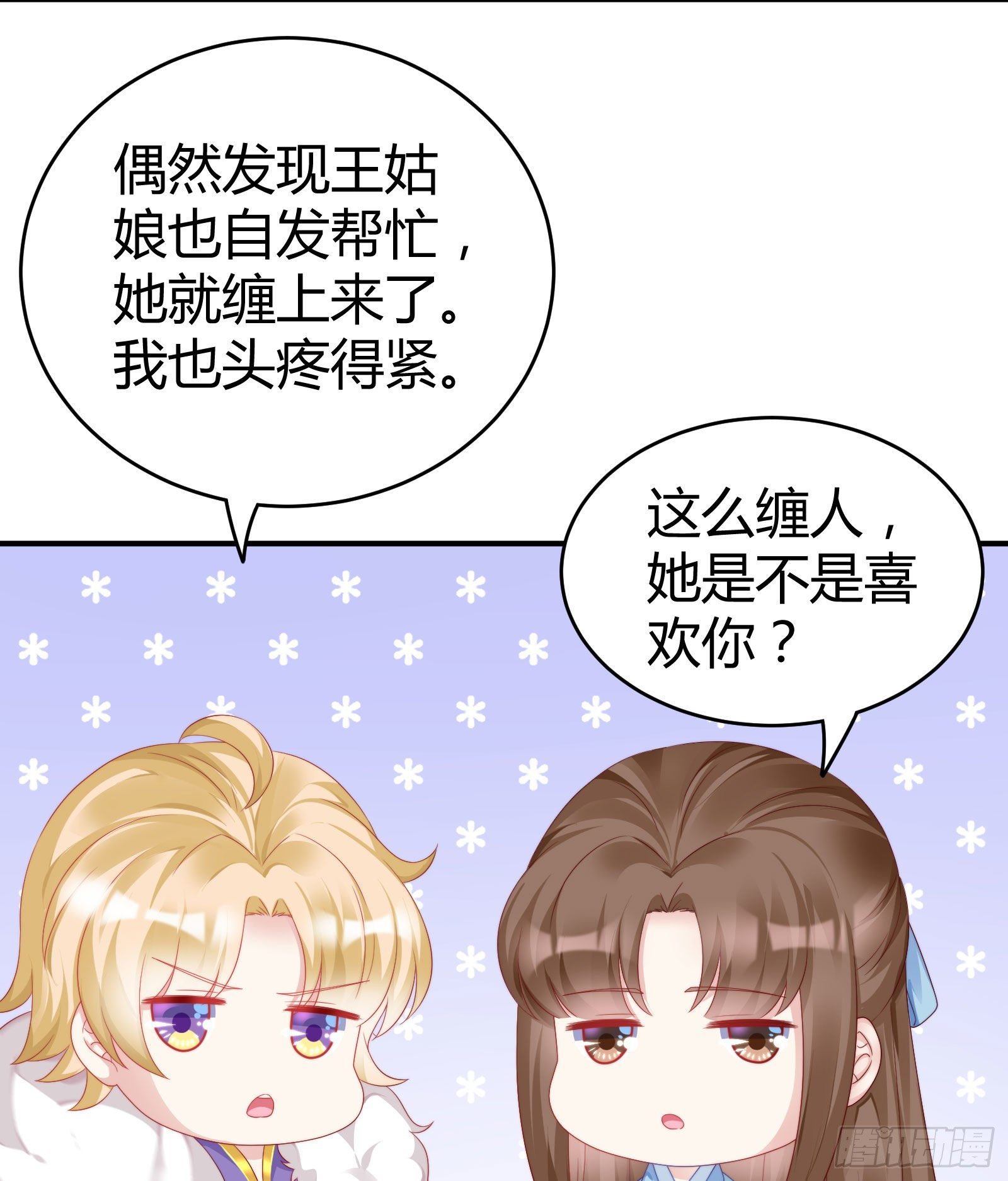 我在古代养男人韩漫全集-敢抢我的人？！无删减无遮挡章节图片 