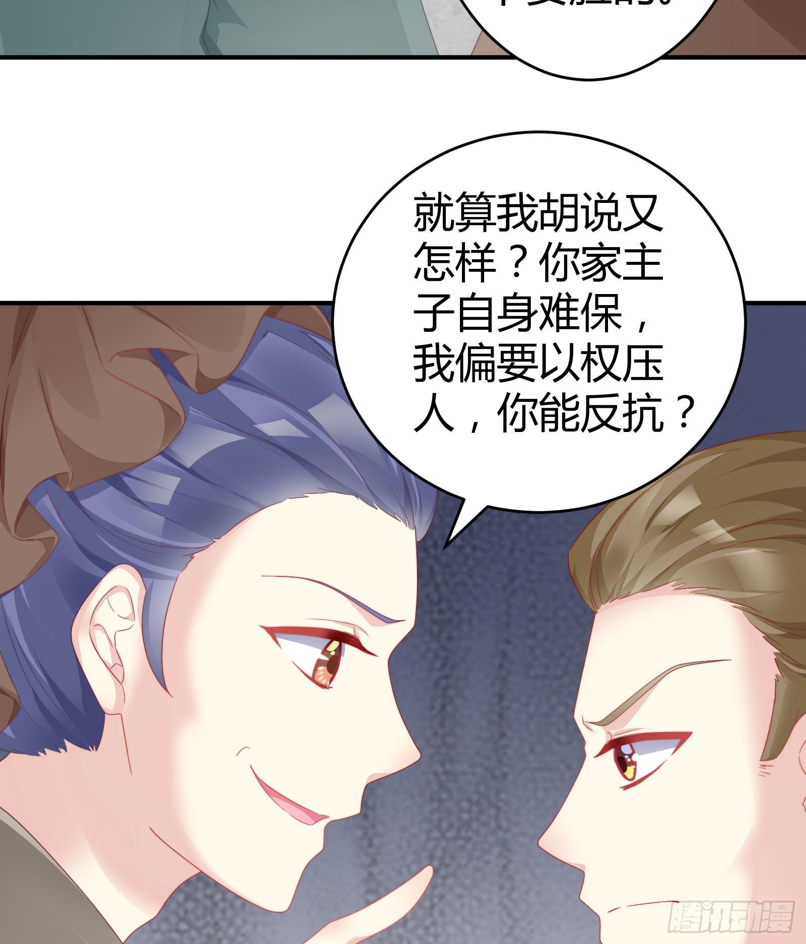 我在古代养男人韩漫全集-敢抢我的人？！无删减无遮挡章节图片 