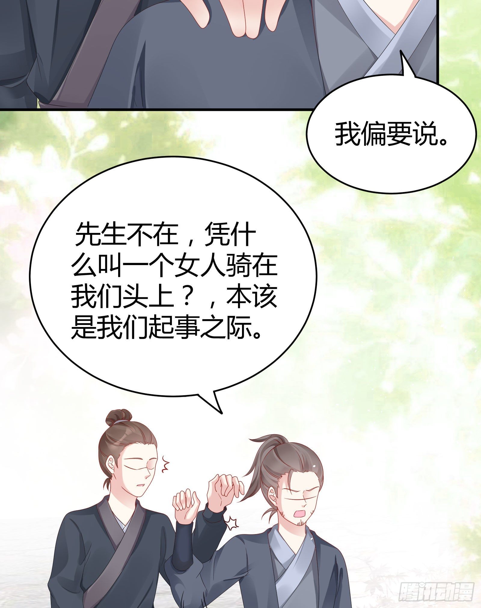 我在古代养男人韩漫全集-敢抢我的人？！无删减无遮挡章节图片 
