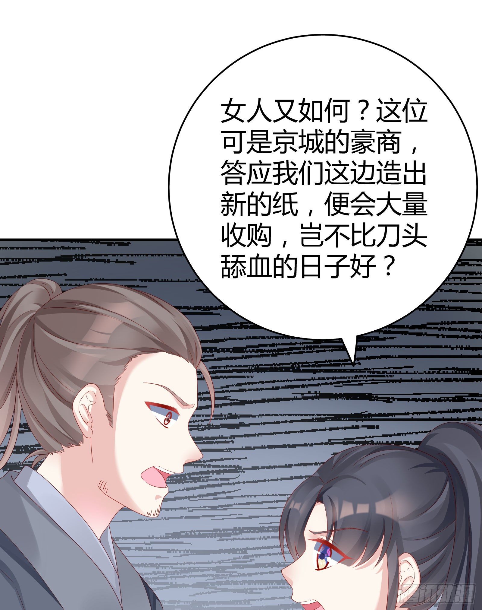 我在古代养男人韩漫全集-敢抢我的人？！无删减无遮挡章节图片 