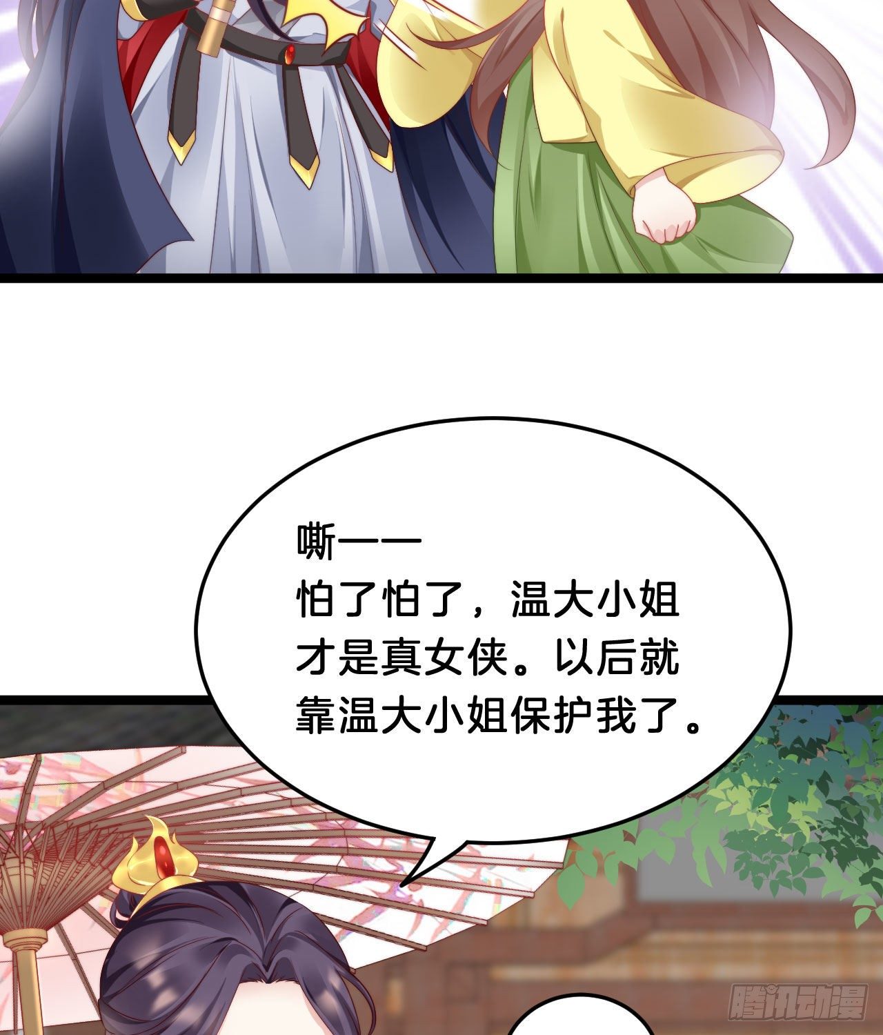 我在古代养男人韩漫全集-我看你不对劲无删减无遮挡章节图片 