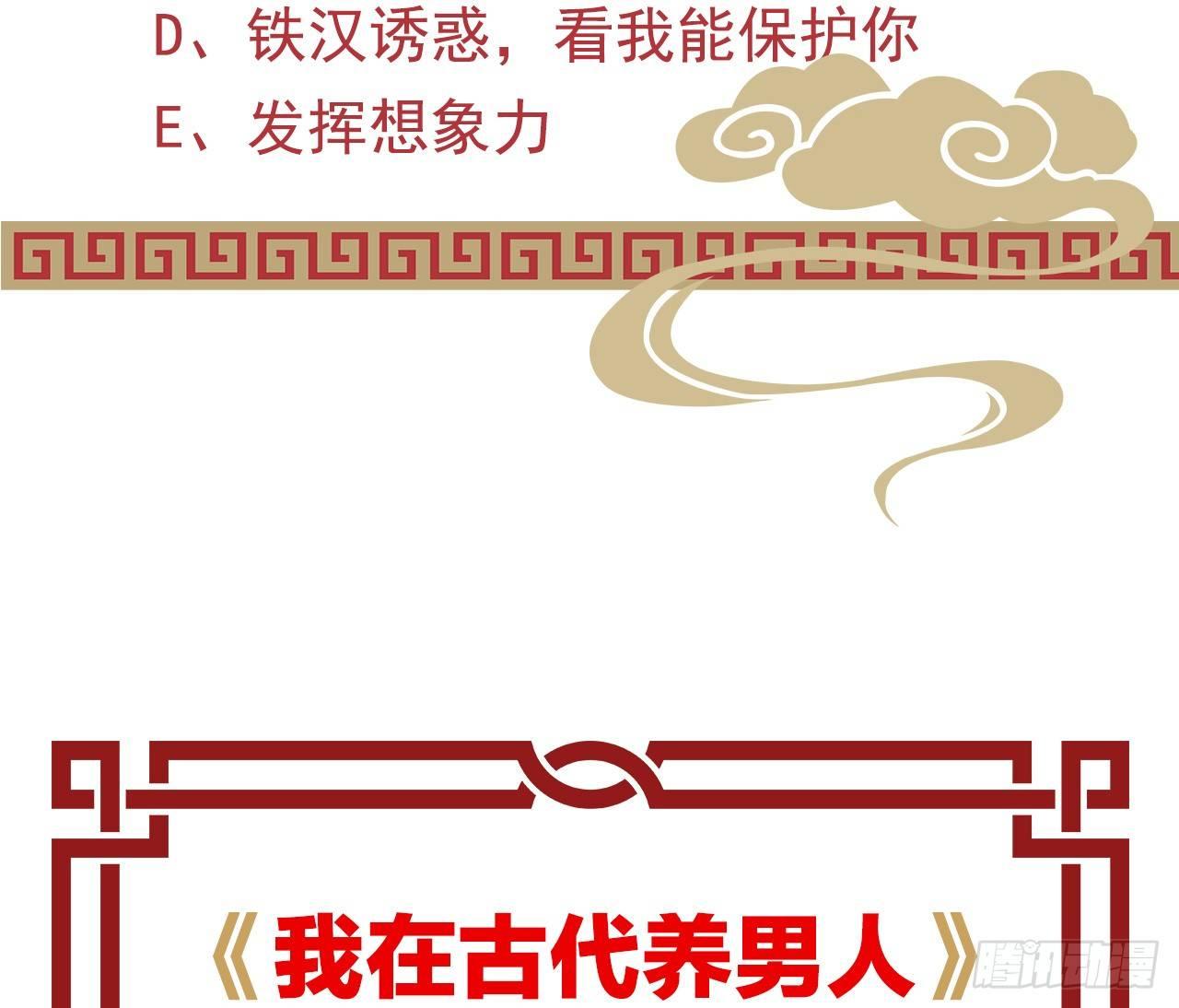 我在古代养男人韩漫全集-脱衣服干什么无删减无遮挡章节图片 