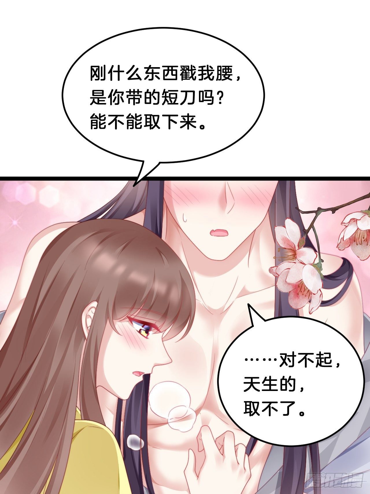 我在古代养男人韩漫全集-送你一个春宵良夜无删减无遮挡章节图片 