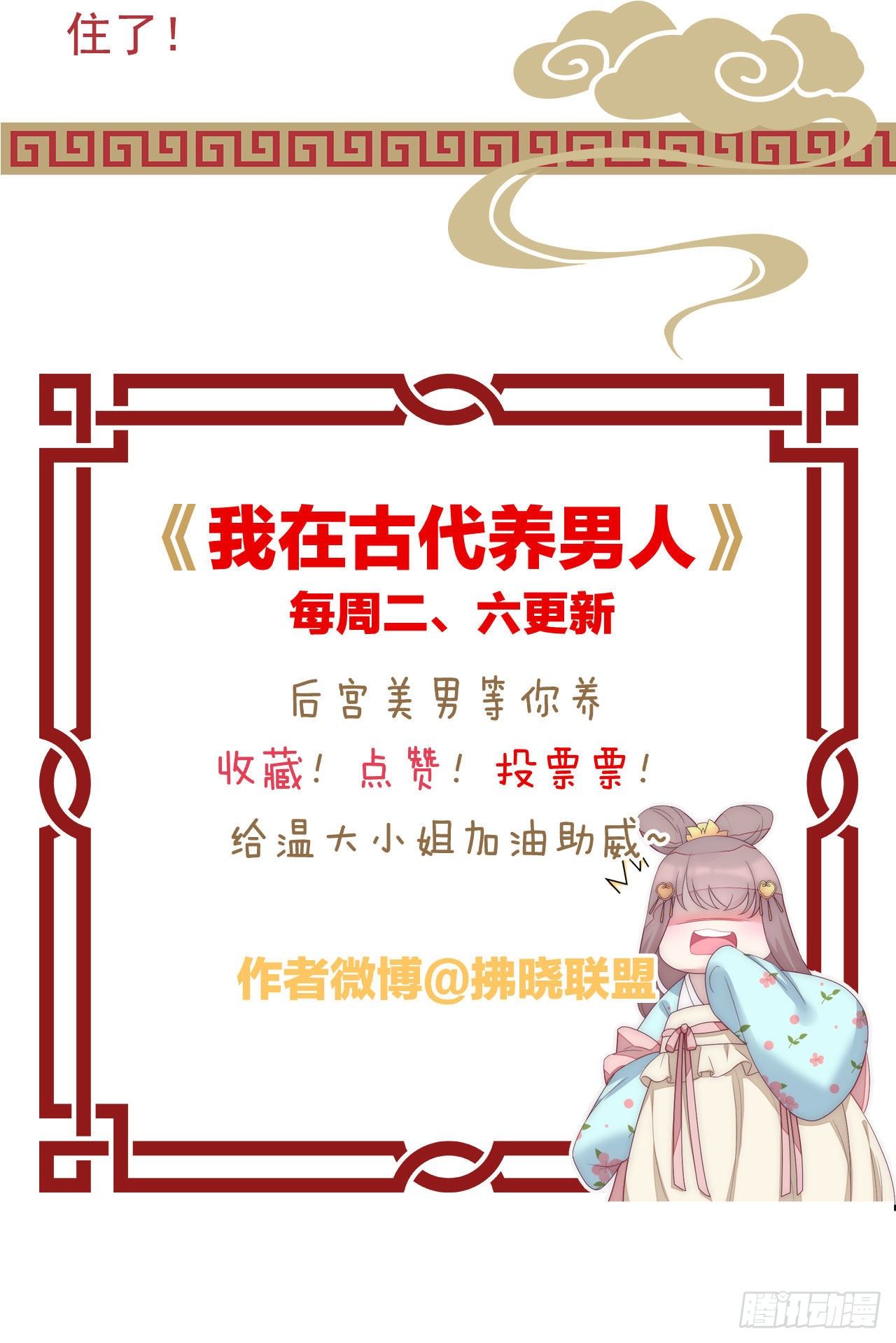 我在古代养男人韩漫全集-送你一个春宵良夜无删减无遮挡章节图片 