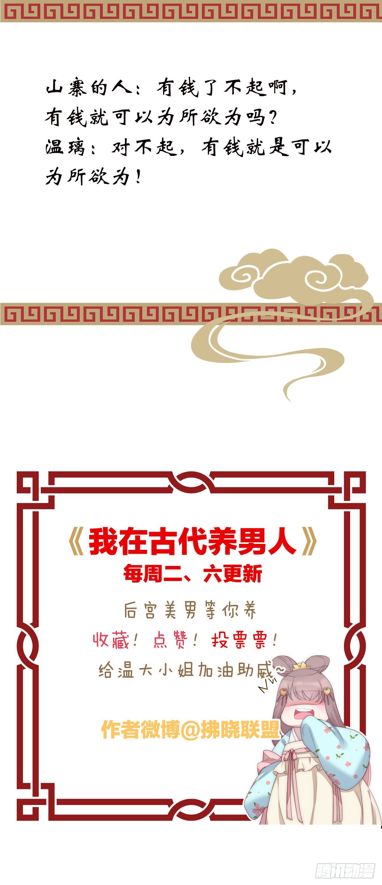 我在古代养男人韩漫全集-为所欲为！无删减无遮挡章节图片 