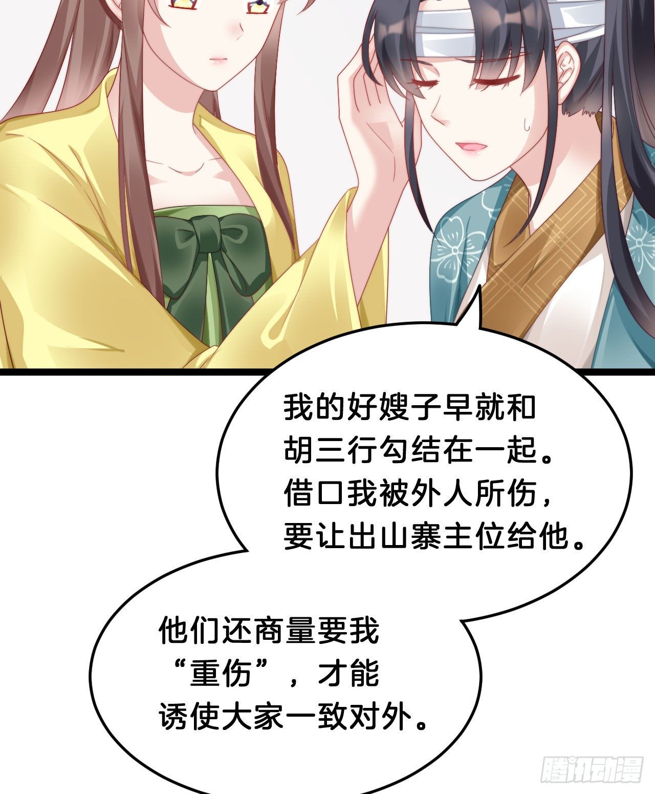 我在古代养男人韩漫全集-杀身之祸无删减无遮挡章节图片 