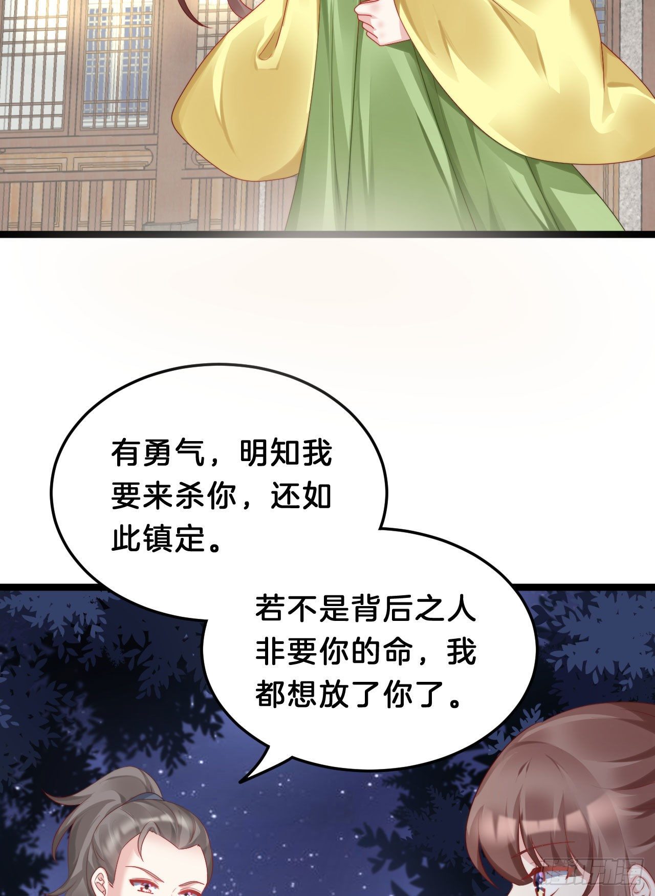 我在古代养男人韩漫全集-杀身之祸无删减无遮挡章节图片 