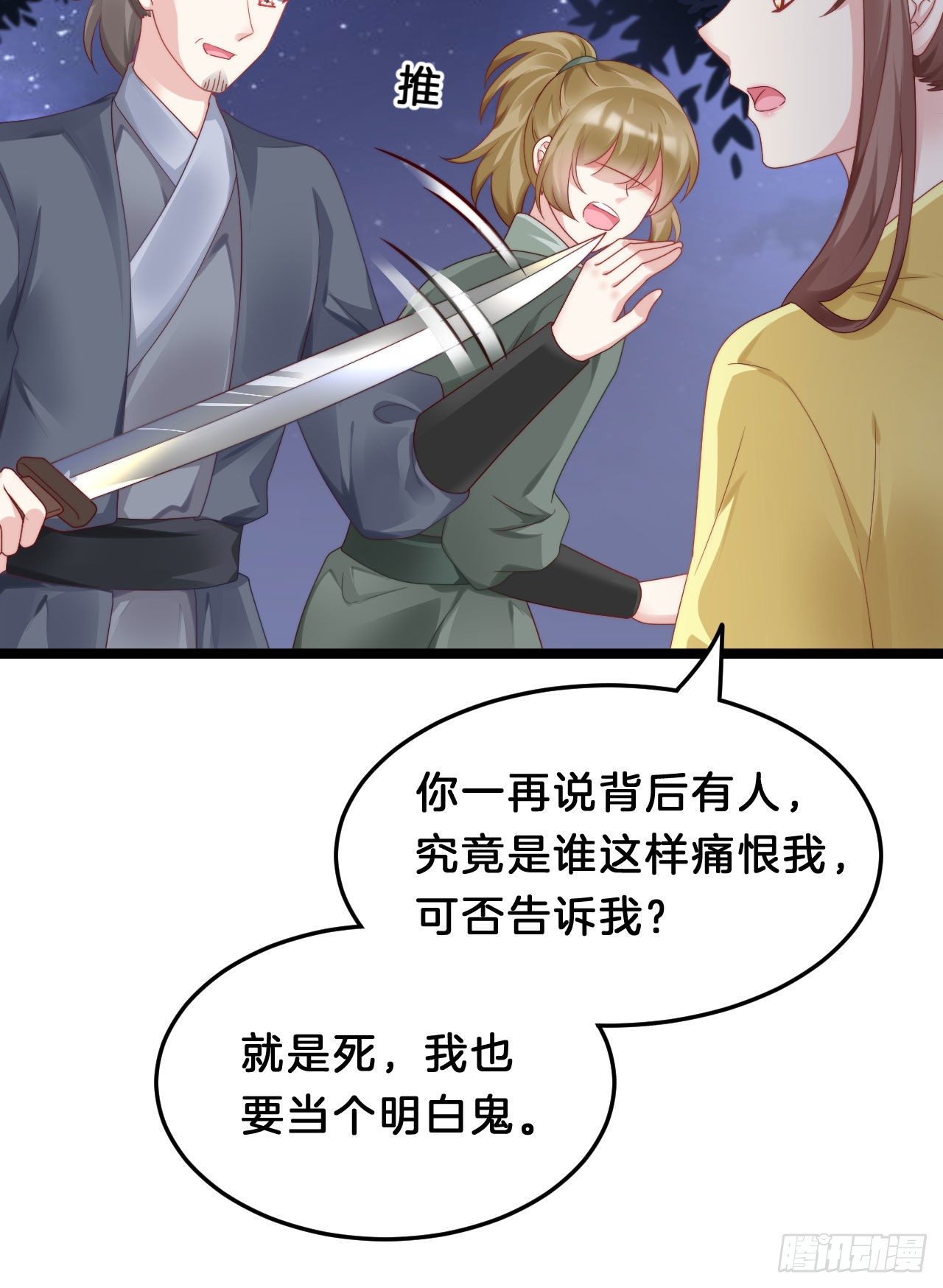 我在古代养男人韩漫全集-杀身之祸无删减无遮挡章节图片 