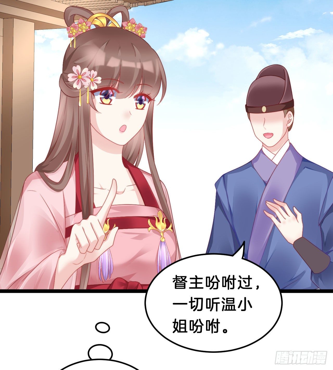 我在古代养男人韩漫全集-小蛮腰无删减无遮挡章节图片 
